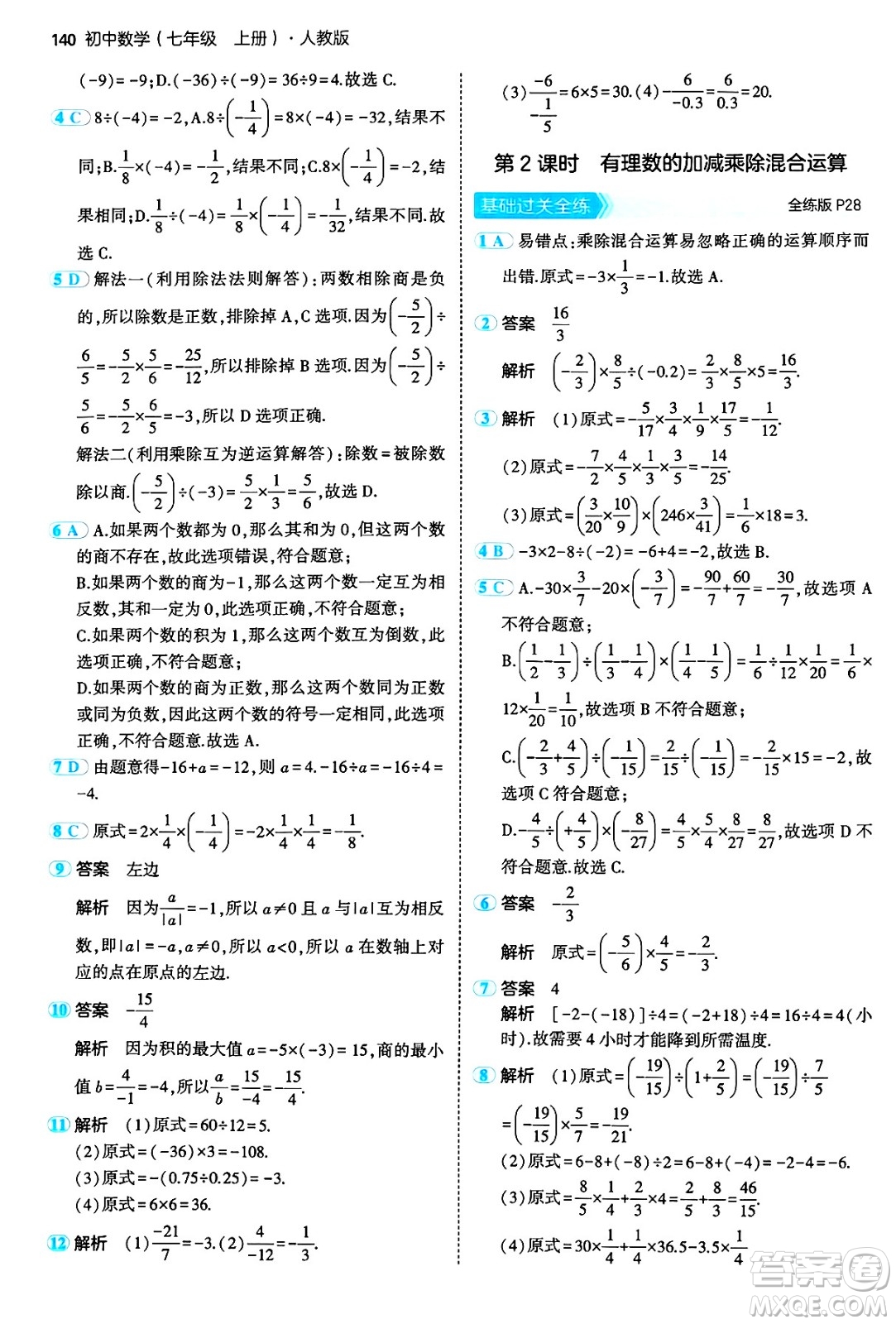 四川大學出版社2024年秋初中同步5年中考3年模擬七年級數學上冊人教版答案