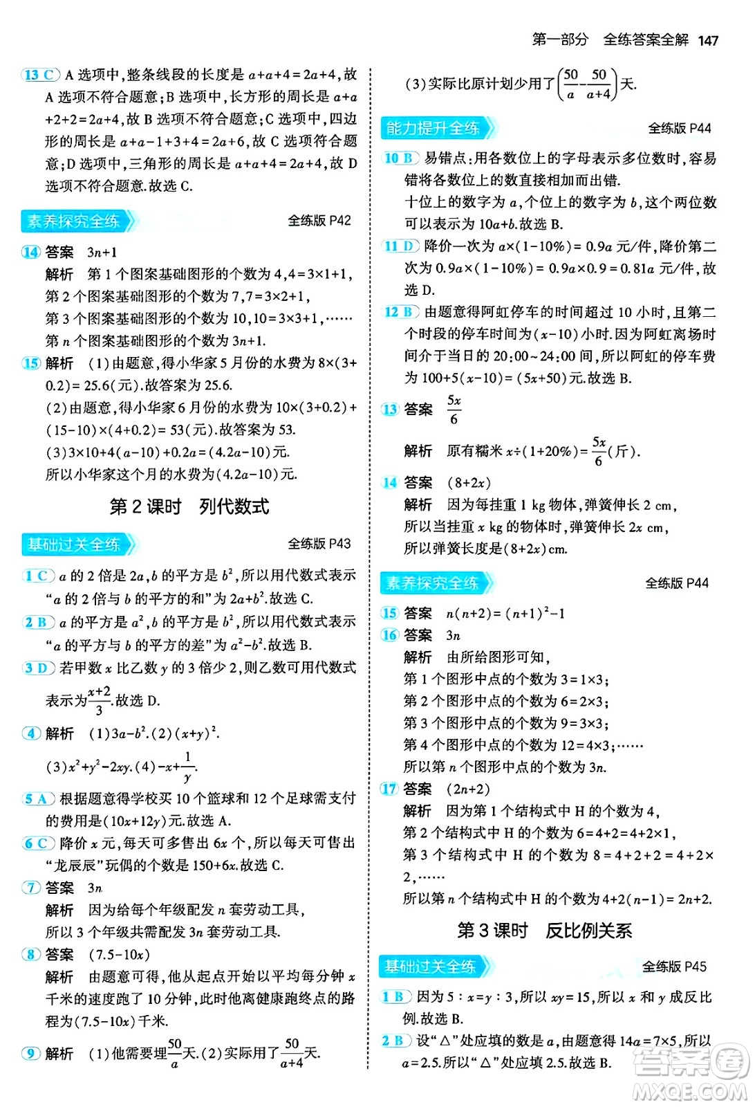 四川大學出版社2024年秋初中同步5年中考3年模擬七年級數學上冊人教版答案