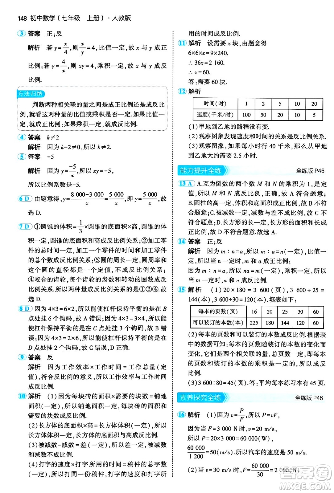 四川大學出版社2024年秋初中同步5年中考3年模擬七年級數學上冊人教版答案