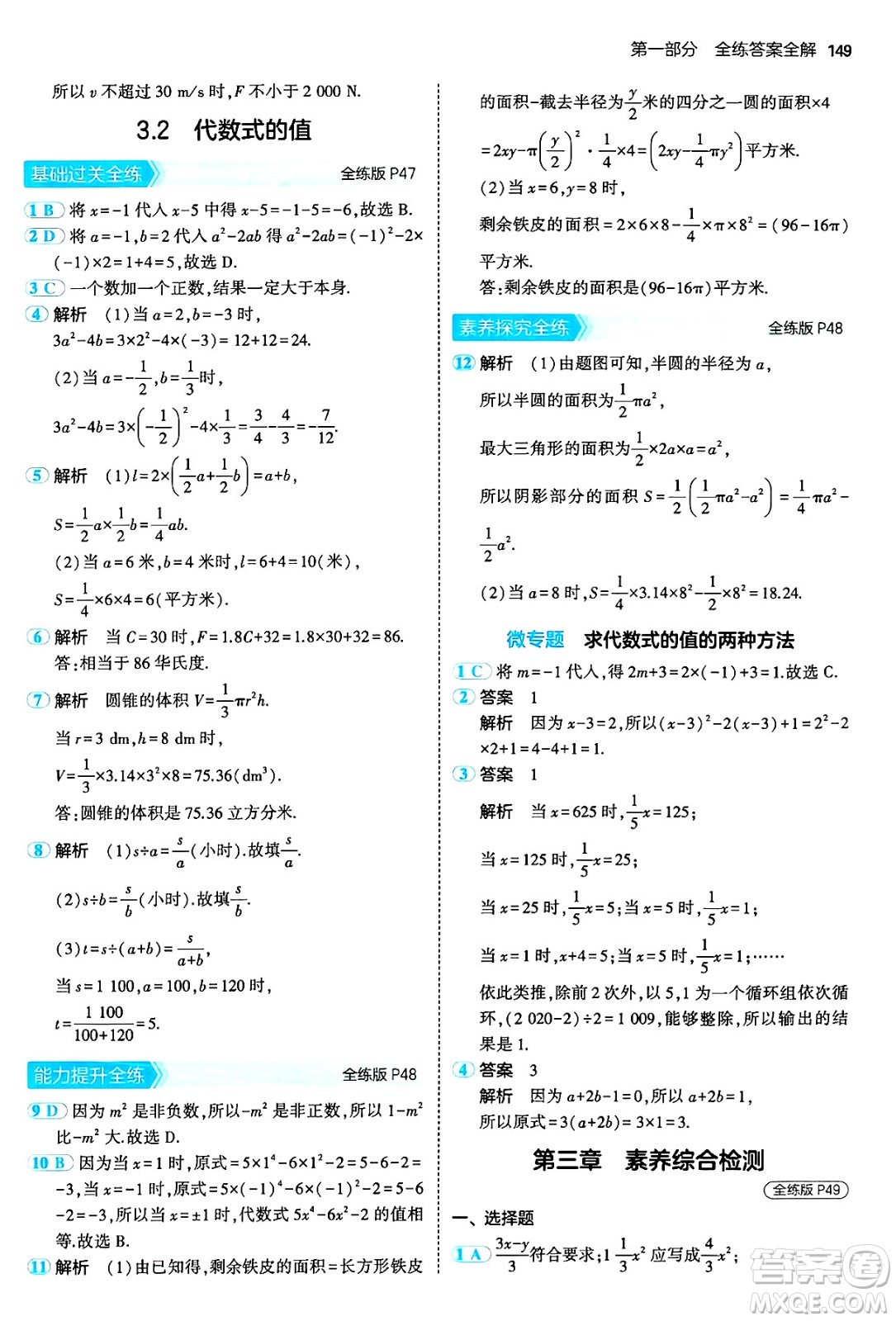 四川大學出版社2024年秋初中同步5年中考3年模擬七年級數學上冊人教版答案