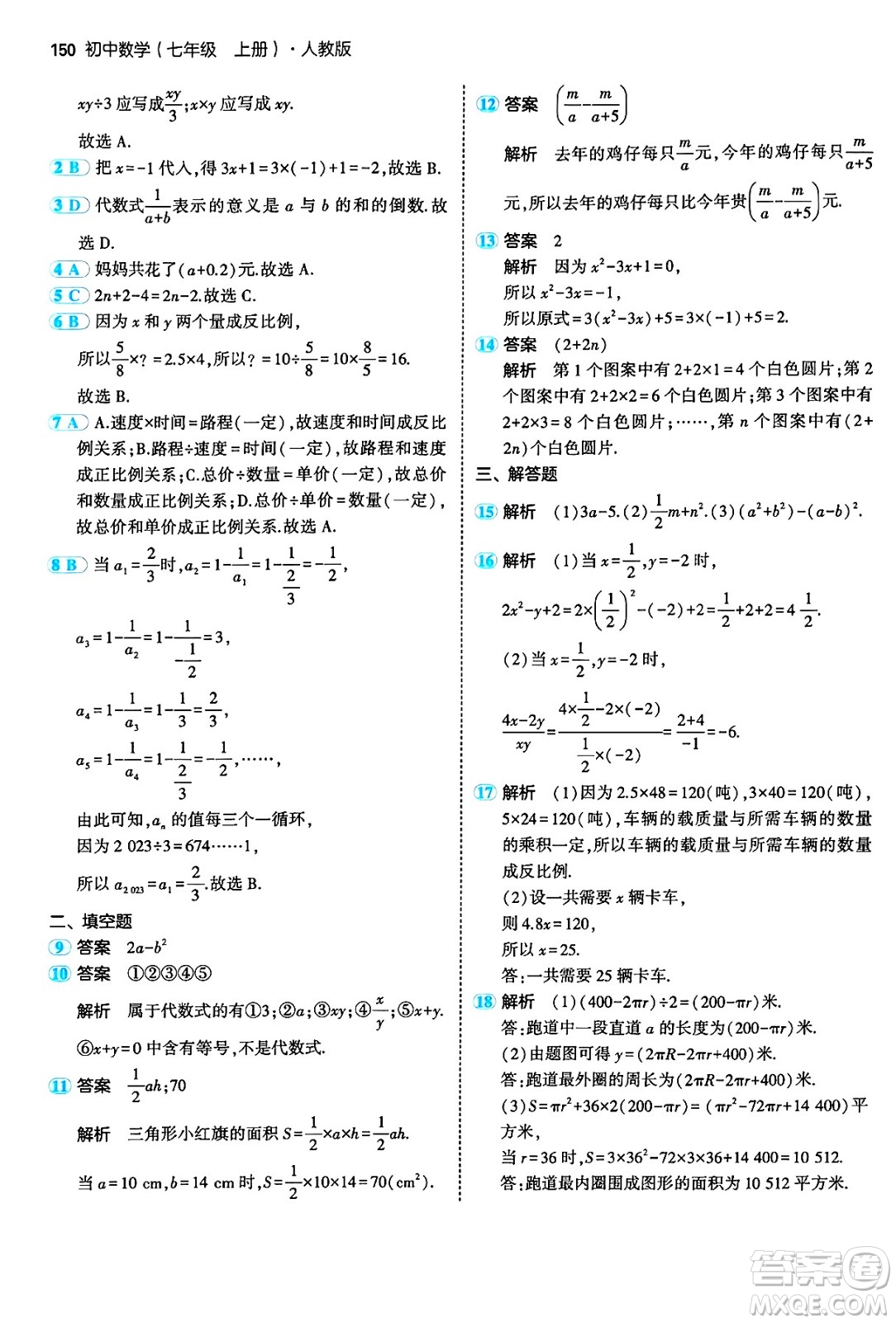 四川大學出版社2024年秋初中同步5年中考3年模擬七年級數學上冊人教版答案