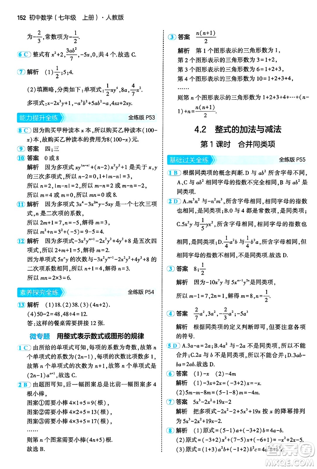 四川大學出版社2024年秋初中同步5年中考3年模擬七年級數學上冊人教版答案