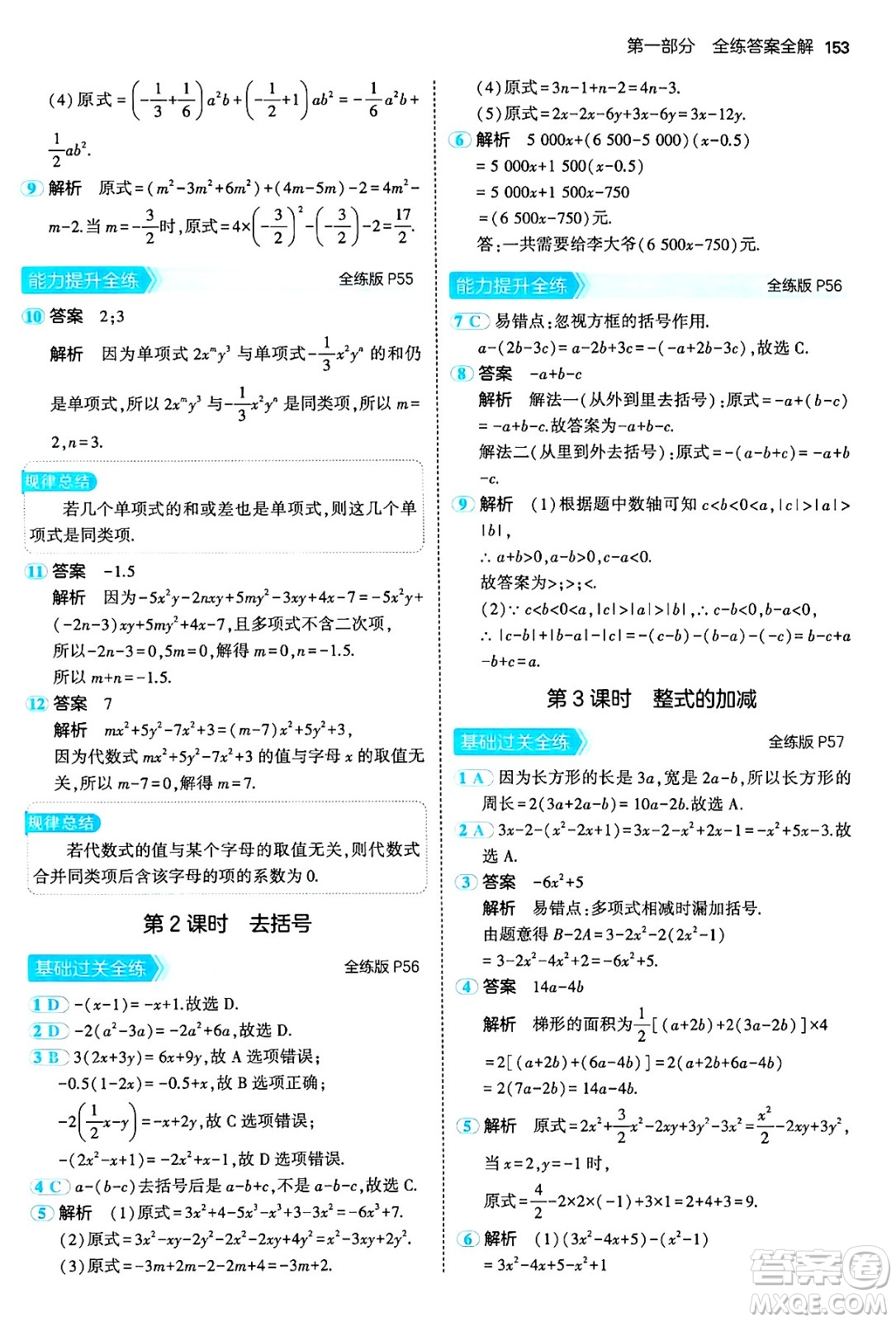 四川大學出版社2024年秋初中同步5年中考3年模擬七年級數學上冊人教版答案