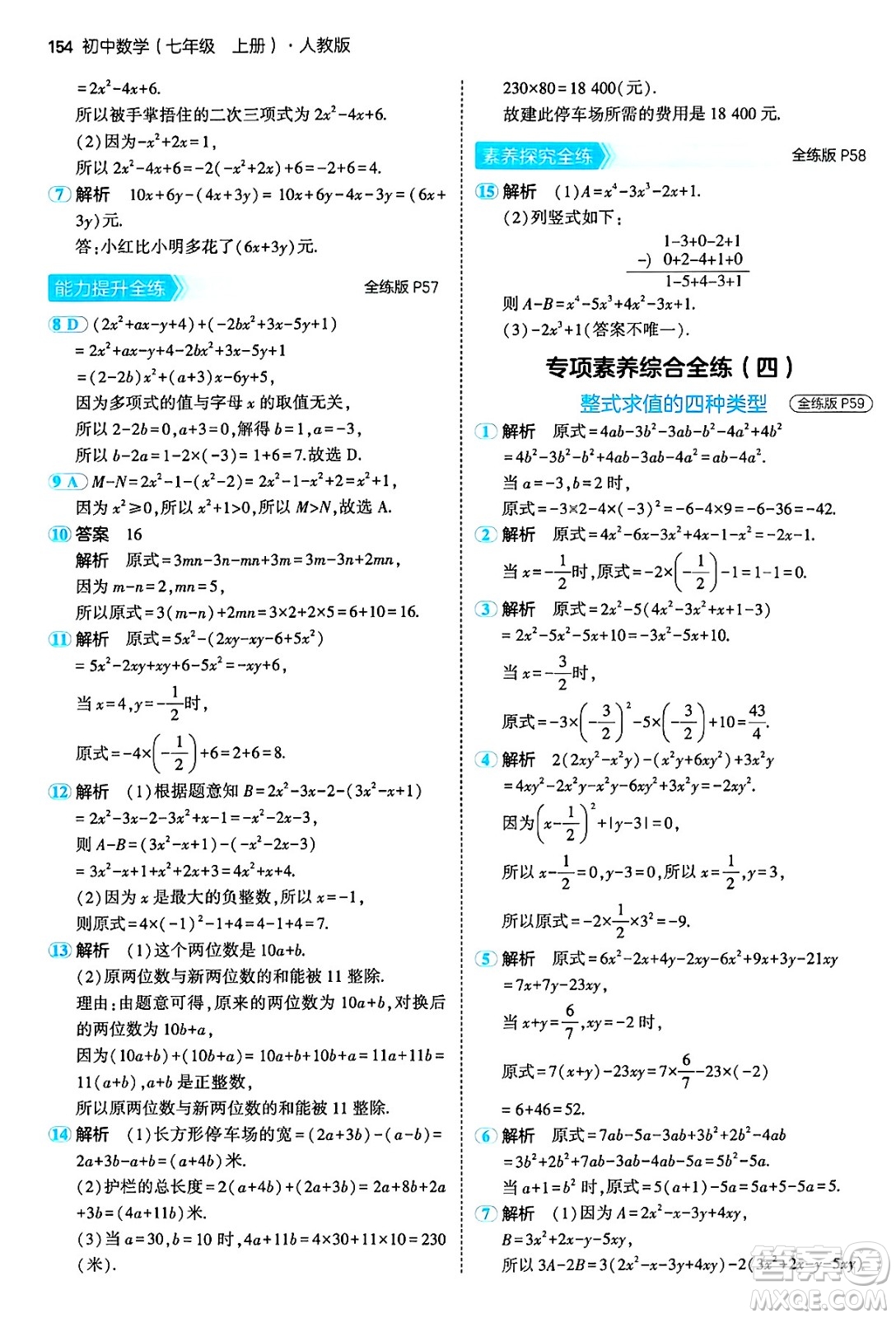 四川大學出版社2024年秋初中同步5年中考3年模擬七年級數學上冊人教版答案