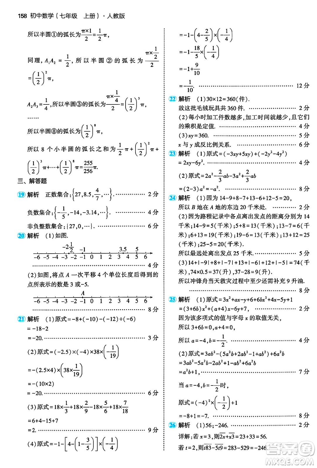 四川大學出版社2024年秋初中同步5年中考3年模擬七年級數學上冊人教版答案