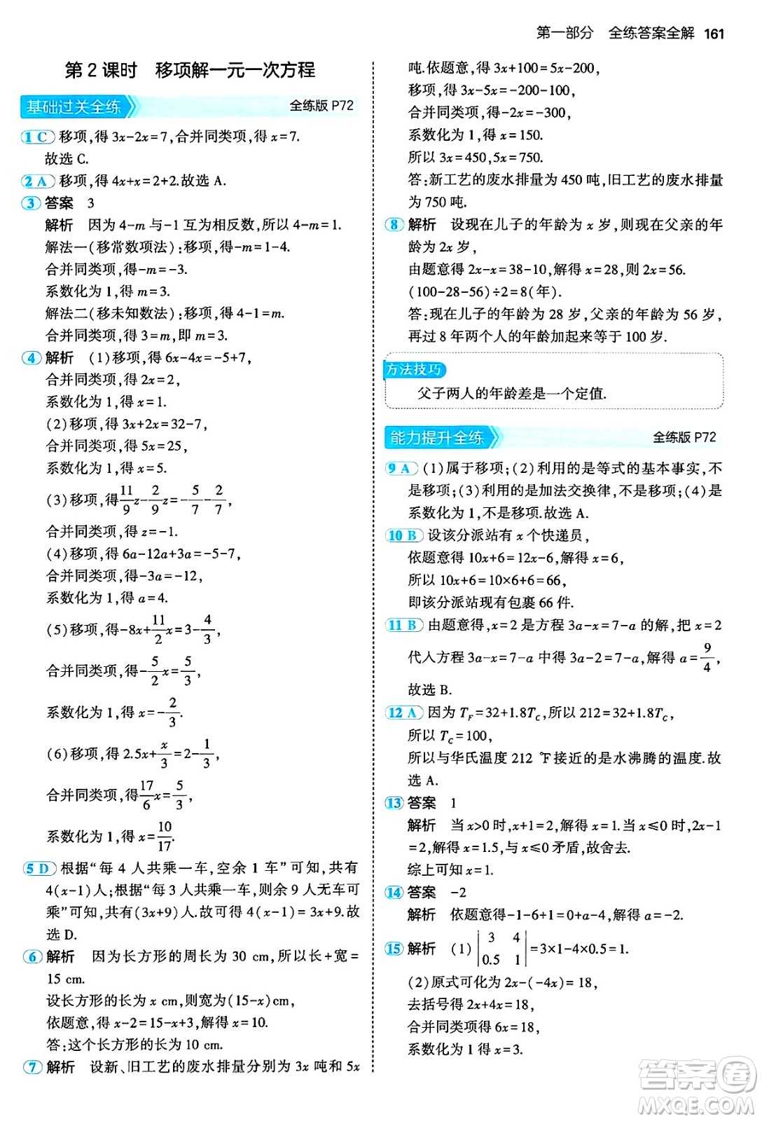 四川大學出版社2024年秋初中同步5年中考3年模擬七年級數學上冊人教版答案