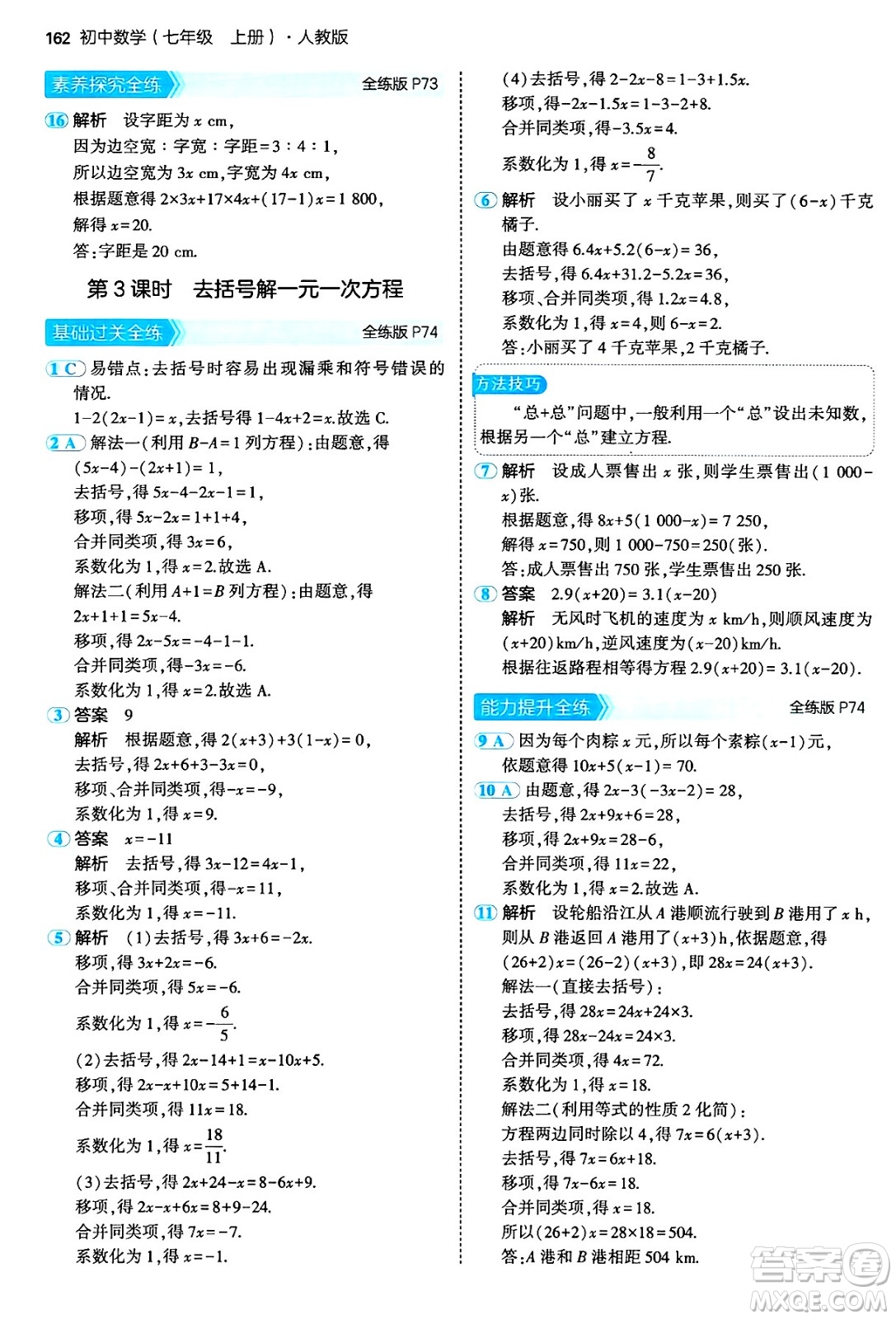 四川大學出版社2024年秋初中同步5年中考3年模擬七年級數學上冊人教版答案