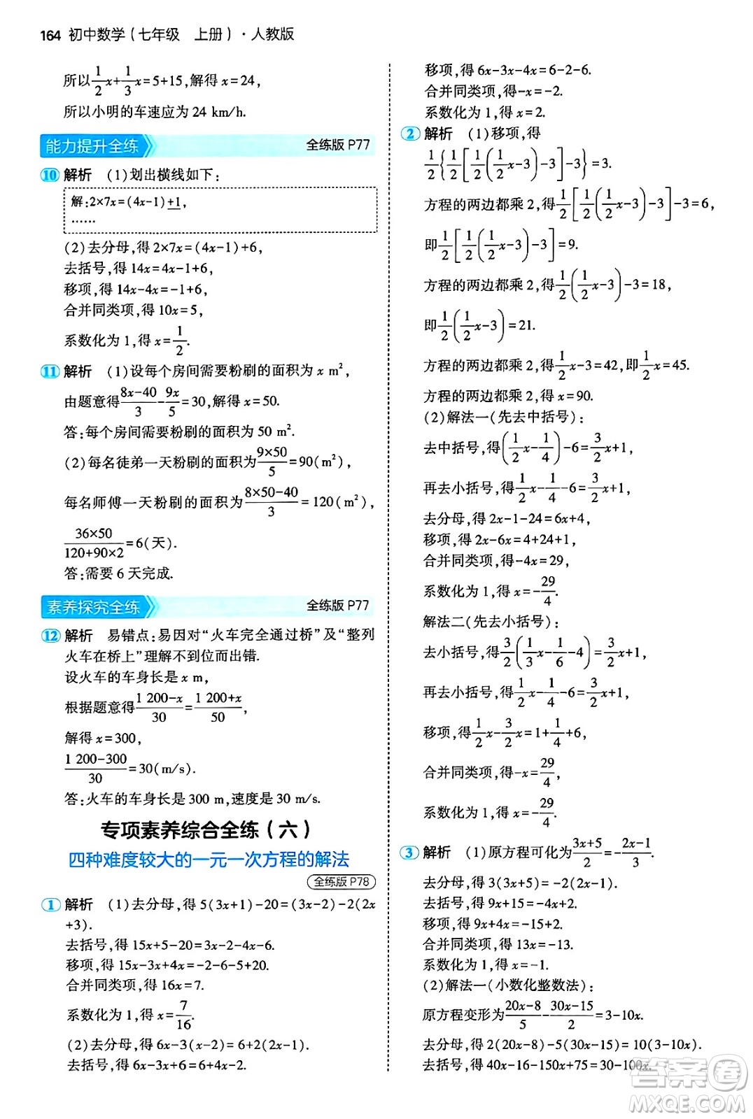 四川大學出版社2024年秋初中同步5年中考3年模擬七年級數學上冊人教版答案