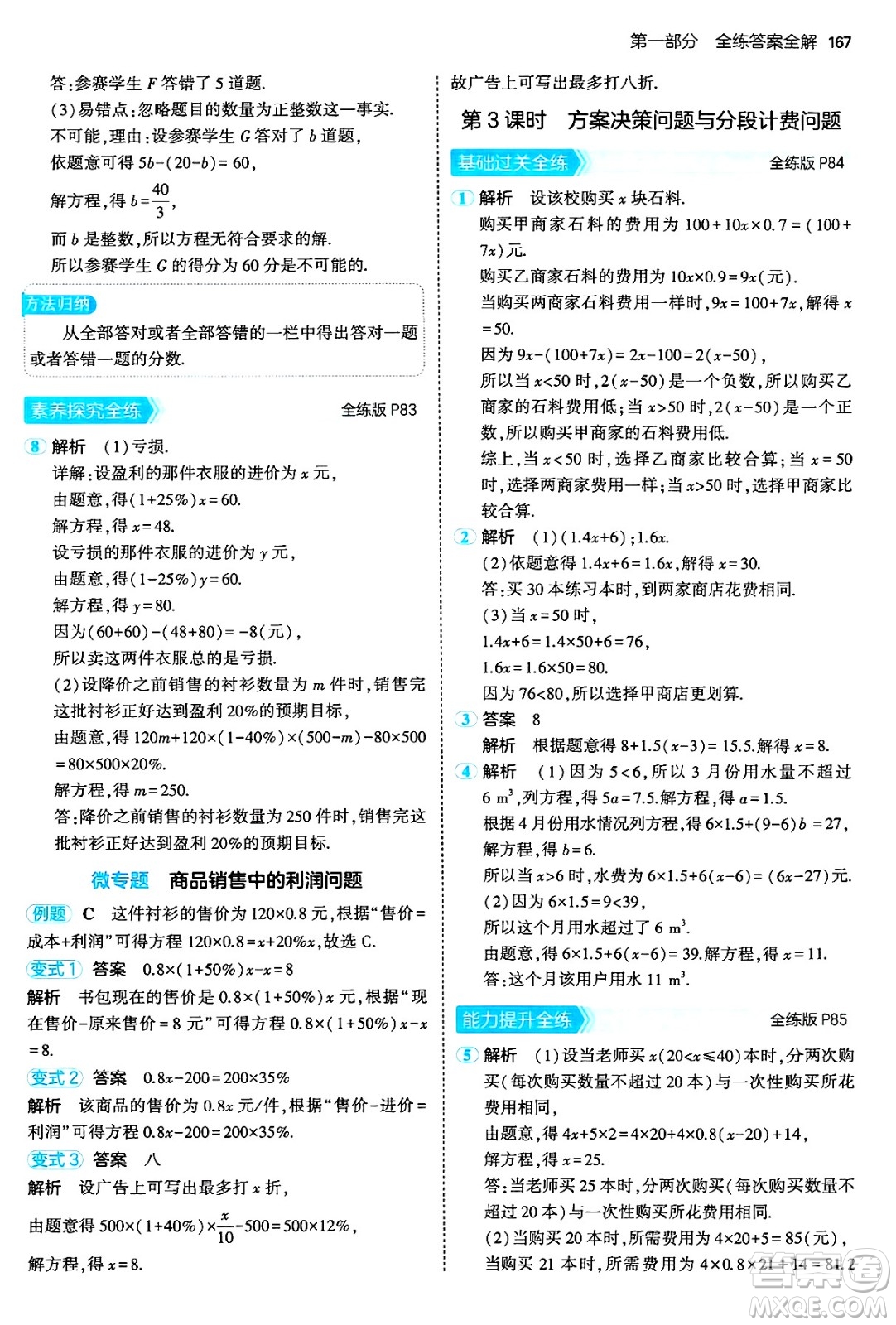 四川大學出版社2024年秋初中同步5年中考3年模擬七年級數學上冊人教版答案