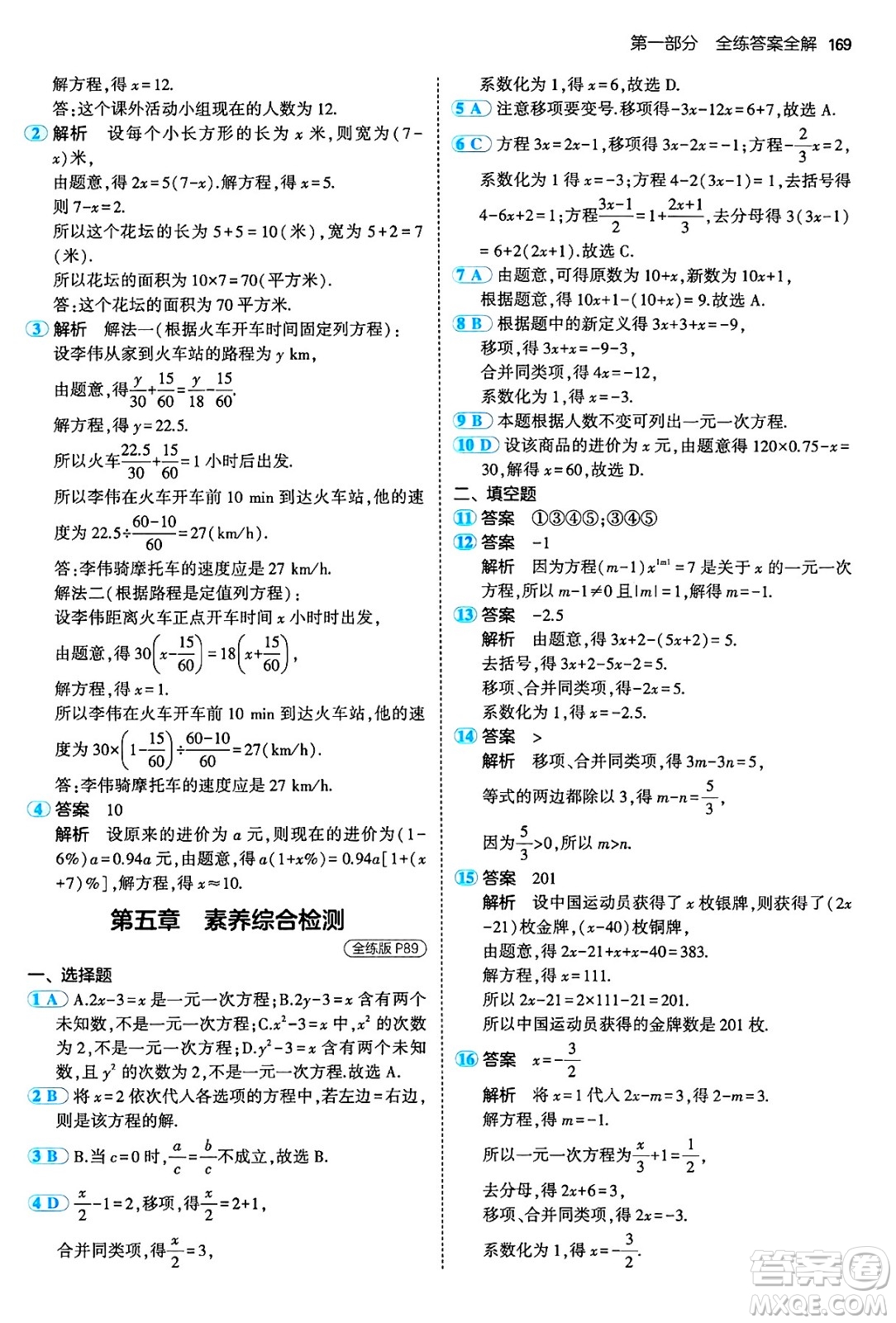 四川大學出版社2024年秋初中同步5年中考3年模擬七年級數學上冊人教版答案