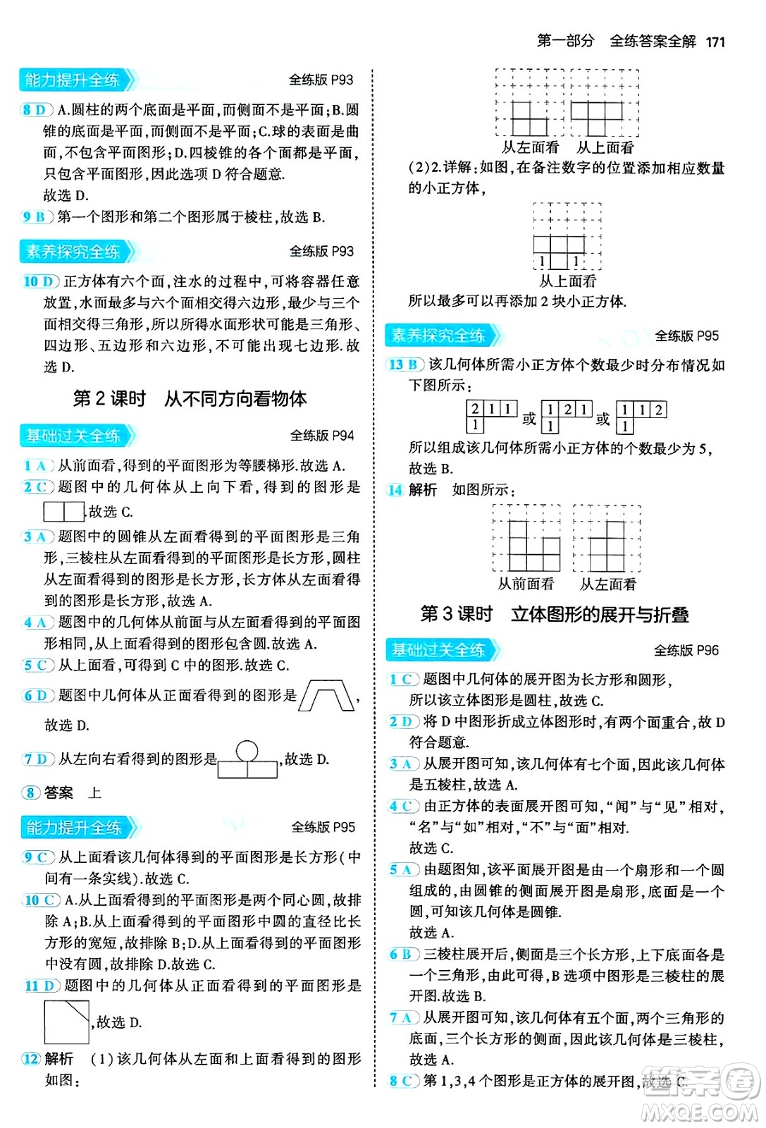 四川大學出版社2024年秋初中同步5年中考3年模擬七年級數學上冊人教版答案