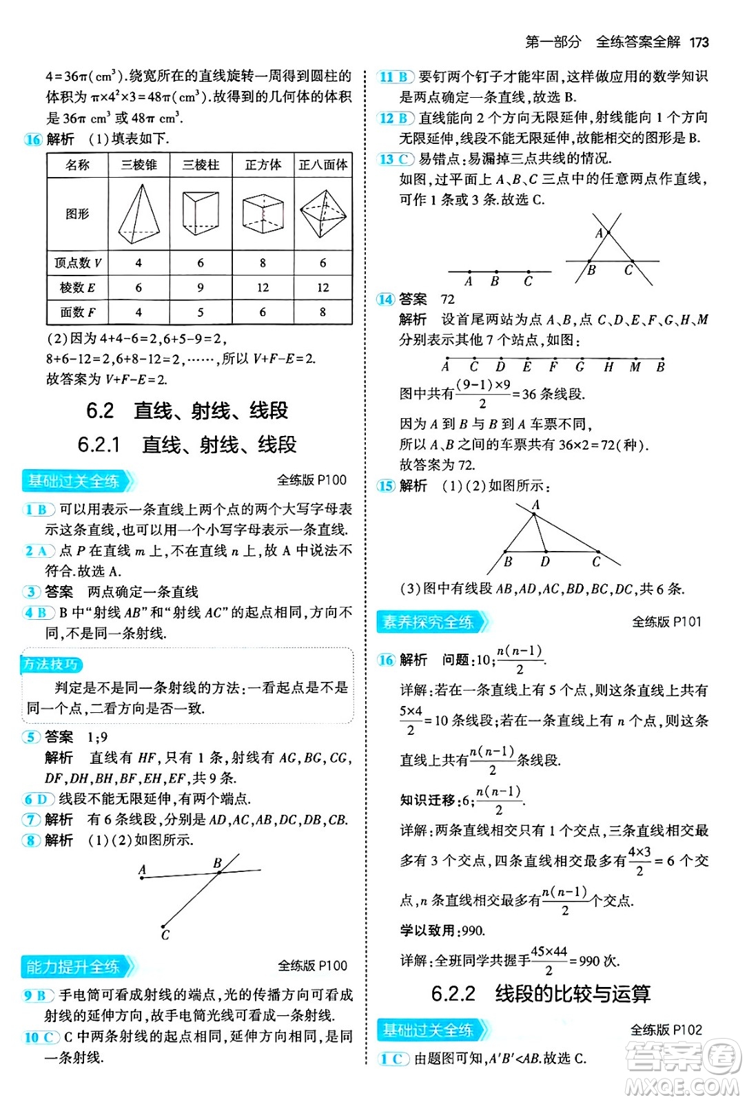 四川大學出版社2024年秋初中同步5年中考3年模擬七年級數學上冊人教版答案