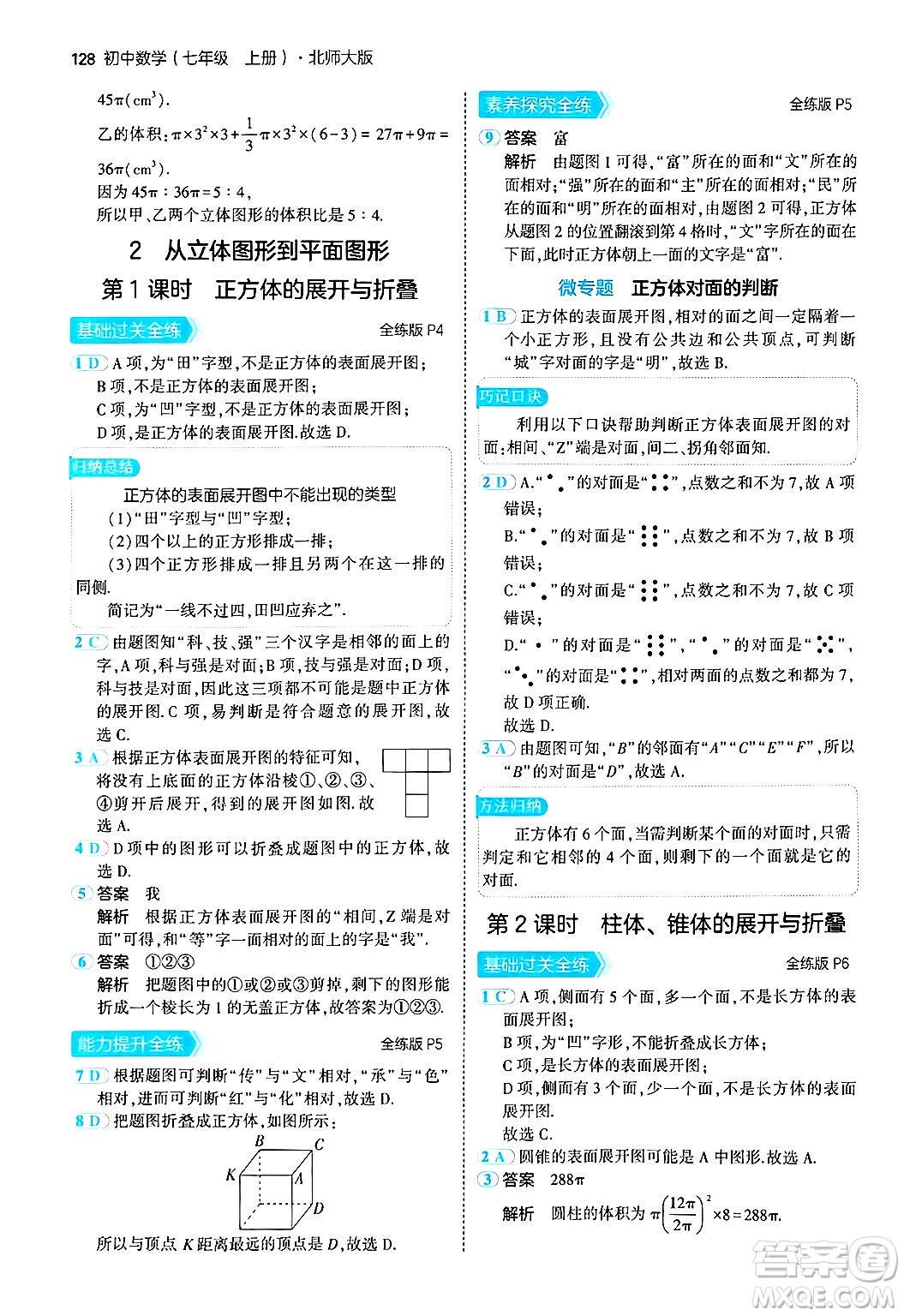 四川大學(xué)出版社2024年秋初中同步5年中考3年模擬七年級(jí)數(shù)學(xué)上冊(cè)北師大版答案