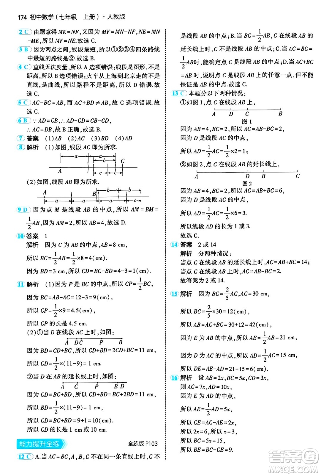 四川大學出版社2024年秋初中同步5年中考3年模擬七年級數學上冊人教版答案