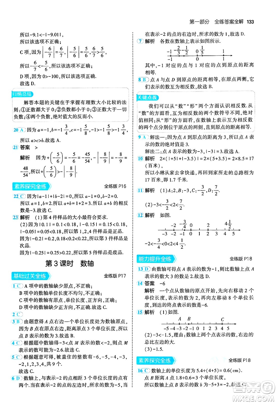 四川大學(xué)出版社2024年秋初中同步5年中考3年模擬七年級(jí)數(shù)學(xué)上冊(cè)北師大版答案