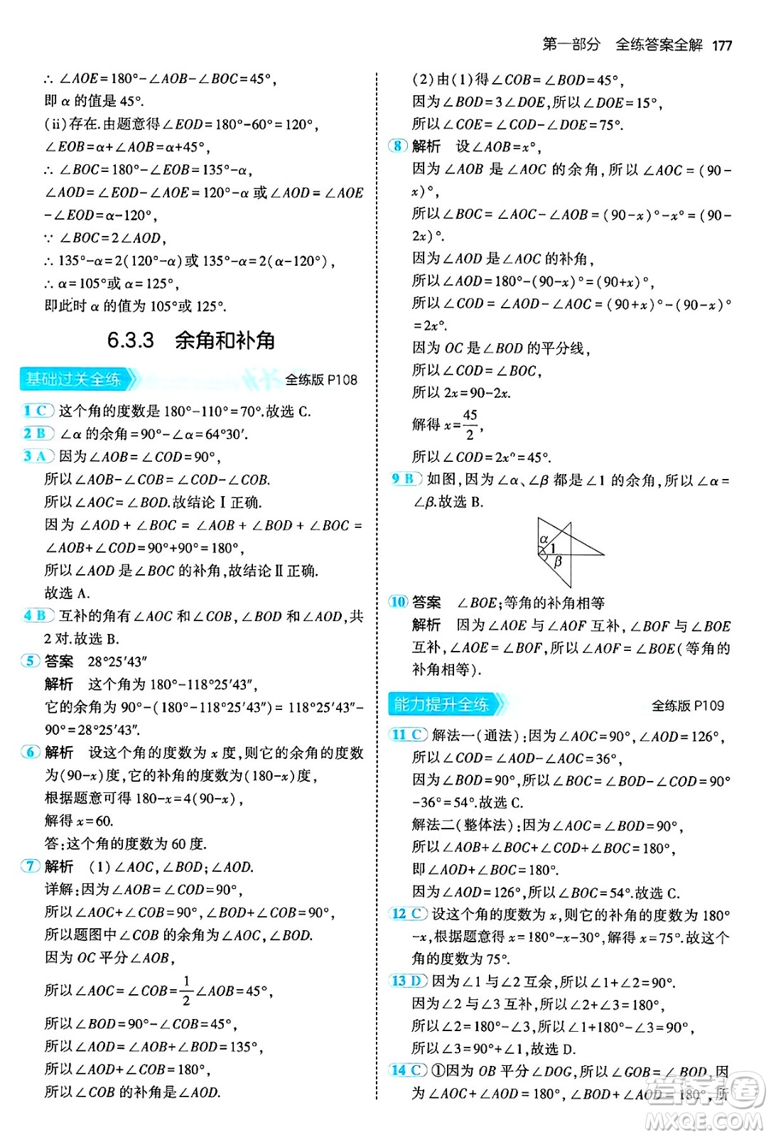 四川大學出版社2024年秋初中同步5年中考3年模擬七年級數學上冊人教版答案