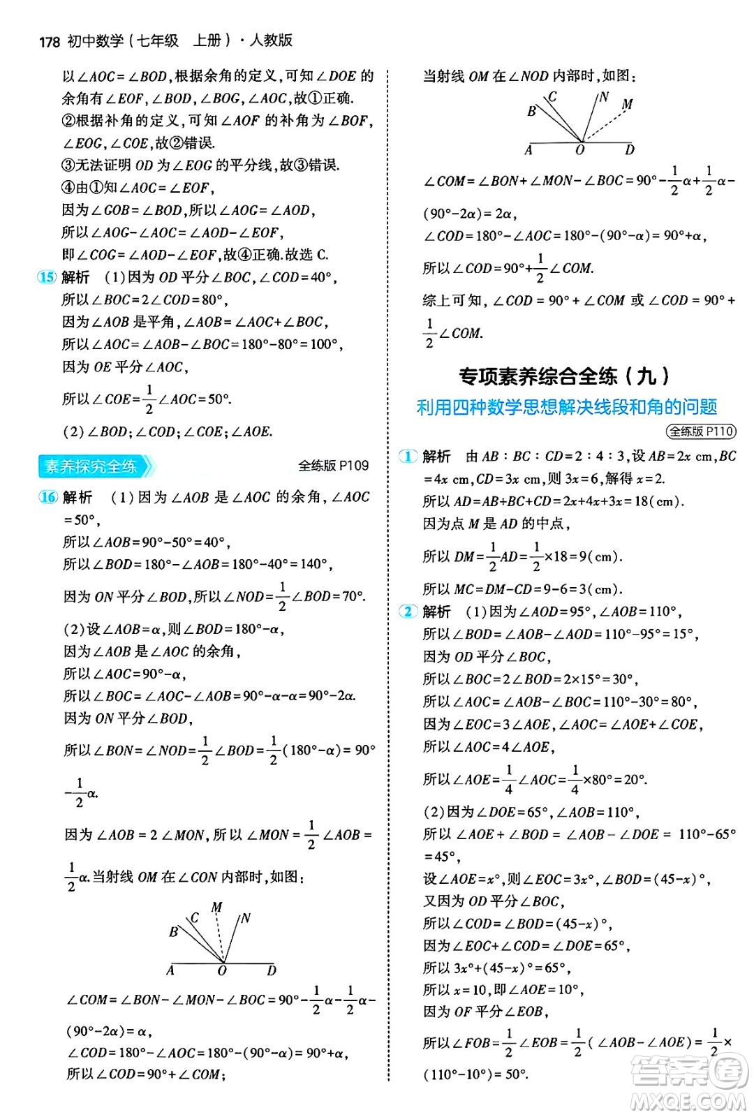 四川大學出版社2024年秋初中同步5年中考3年模擬七年級數學上冊人教版答案