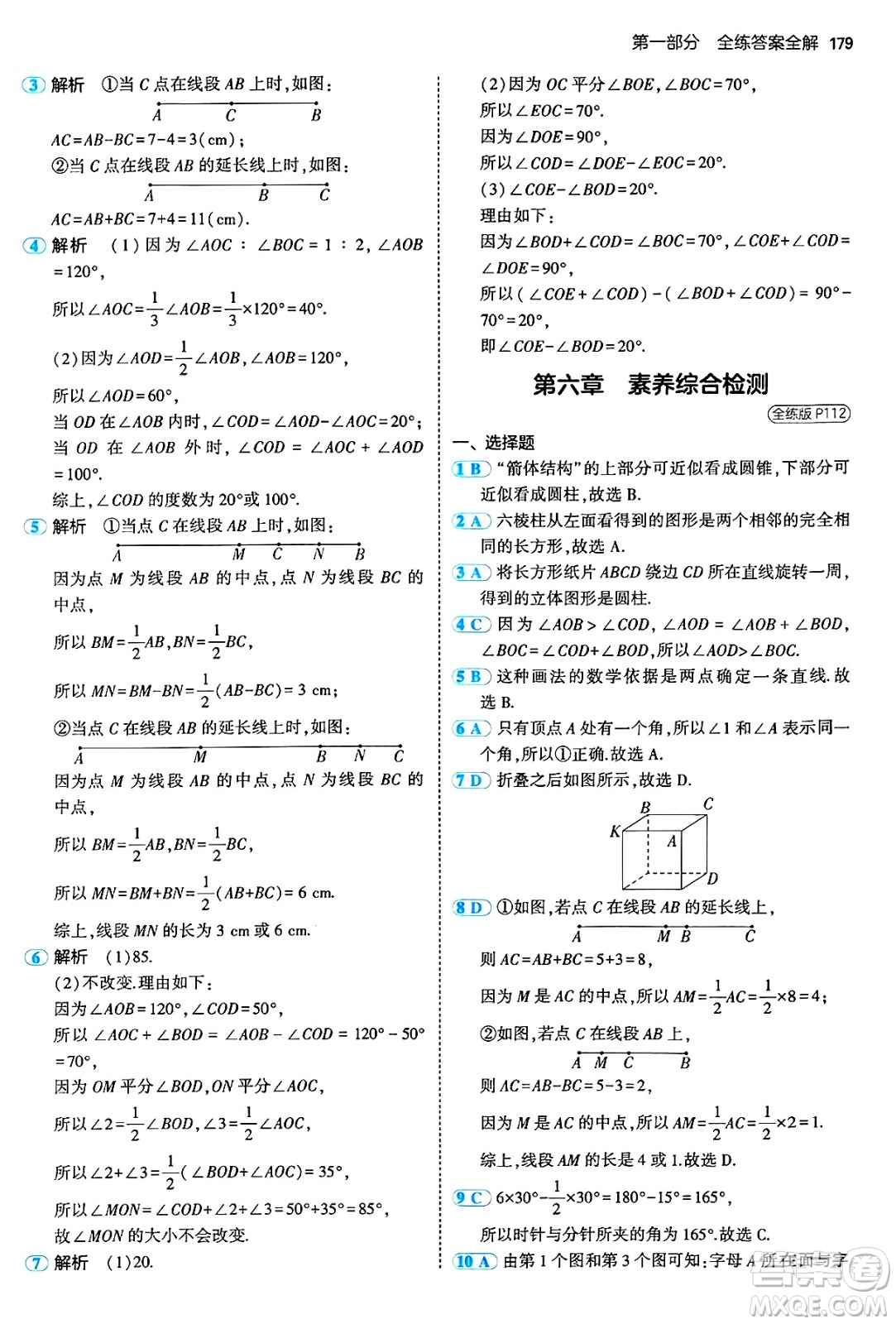 四川大學出版社2024年秋初中同步5年中考3年模擬七年級數學上冊人教版答案