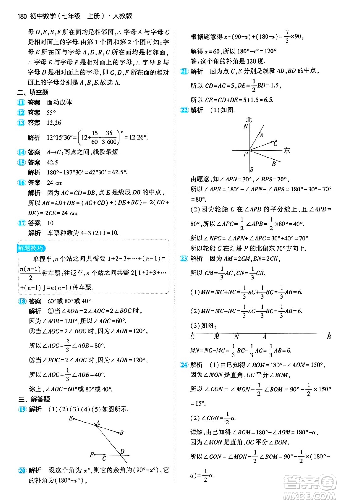 四川大學出版社2024年秋初中同步5年中考3年模擬七年級數學上冊人教版答案