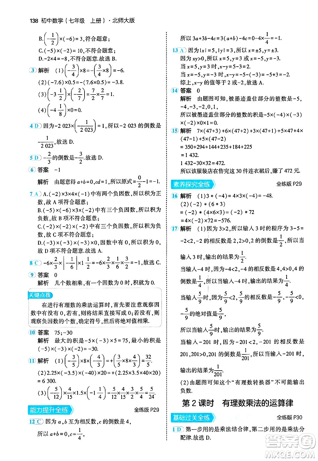 四川大學(xué)出版社2024年秋初中同步5年中考3年模擬七年級(jí)數(shù)學(xué)上冊(cè)北師大版答案