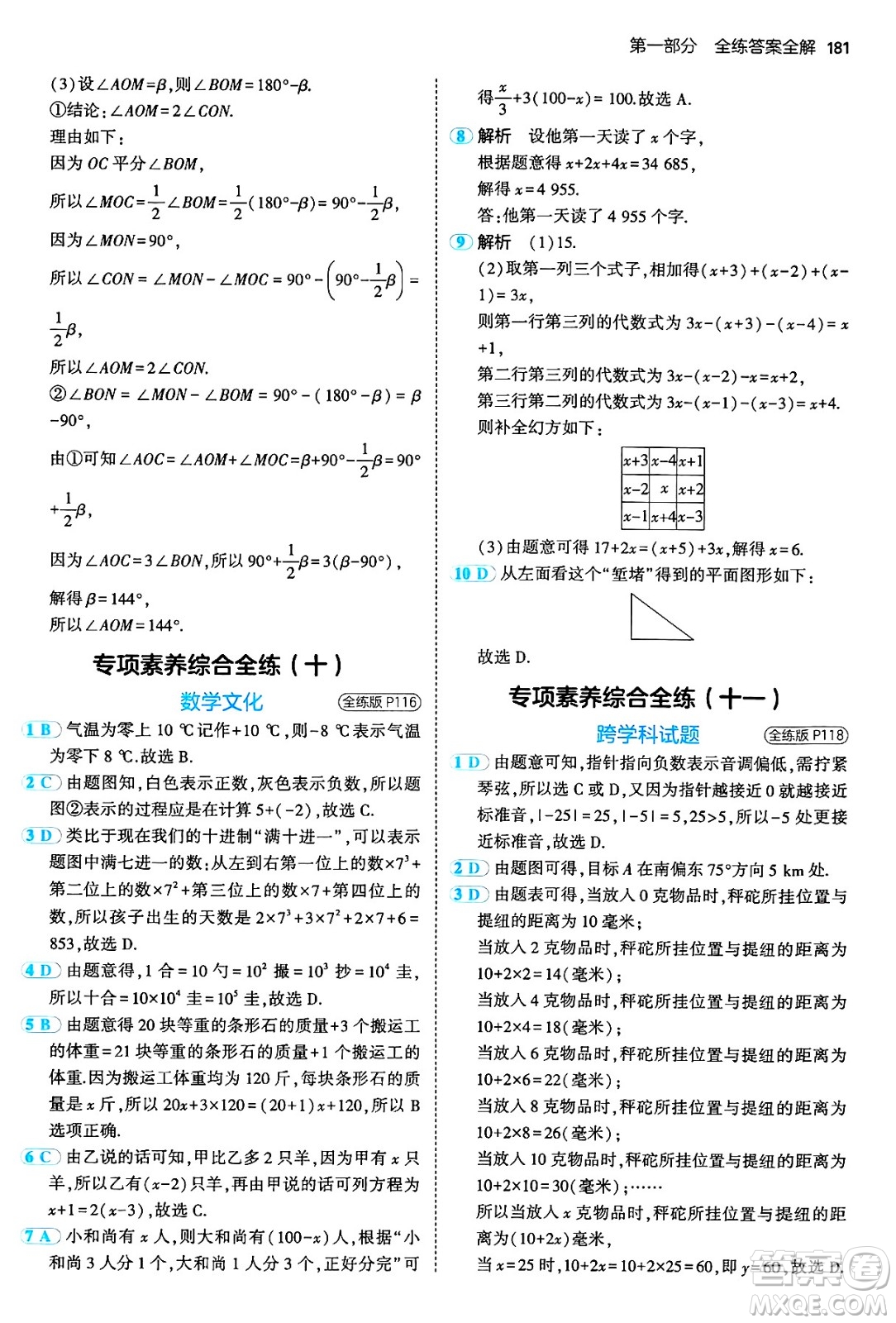 四川大學出版社2024年秋初中同步5年中考3年模擬七年級數學上冊人教版答案