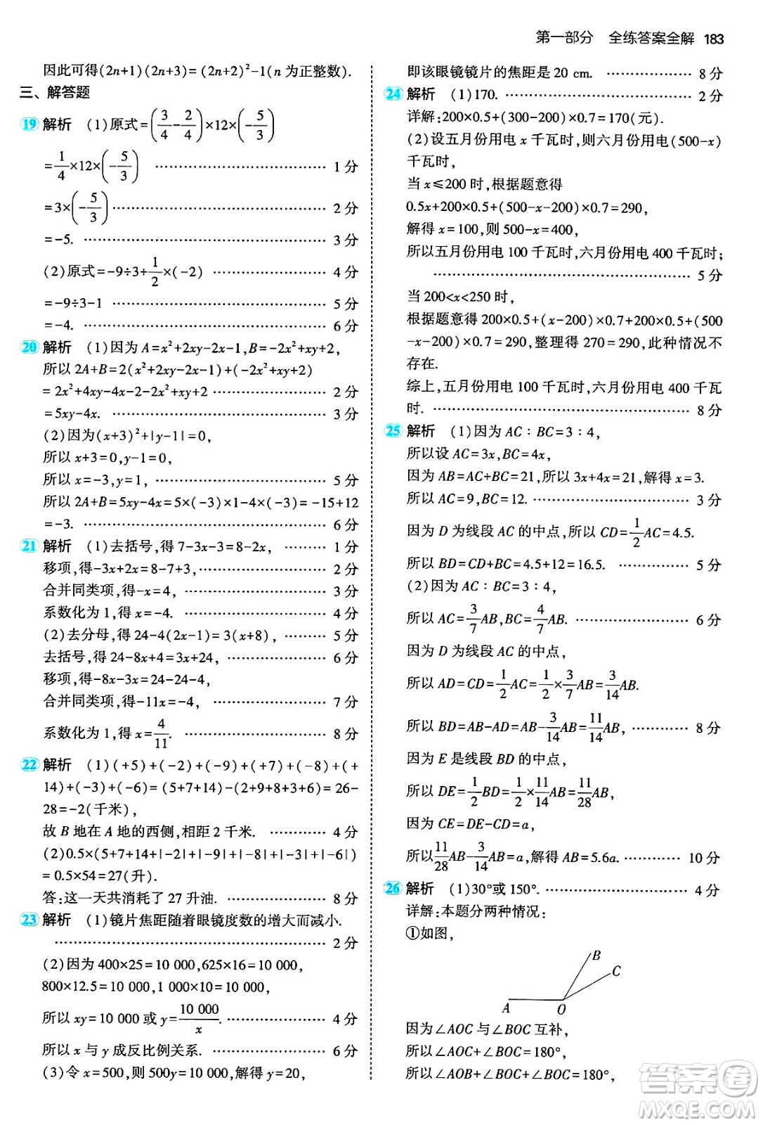 四川大學出版社2024年秋初中同步5年中考3年模擬七年級數學上冊人教版答案