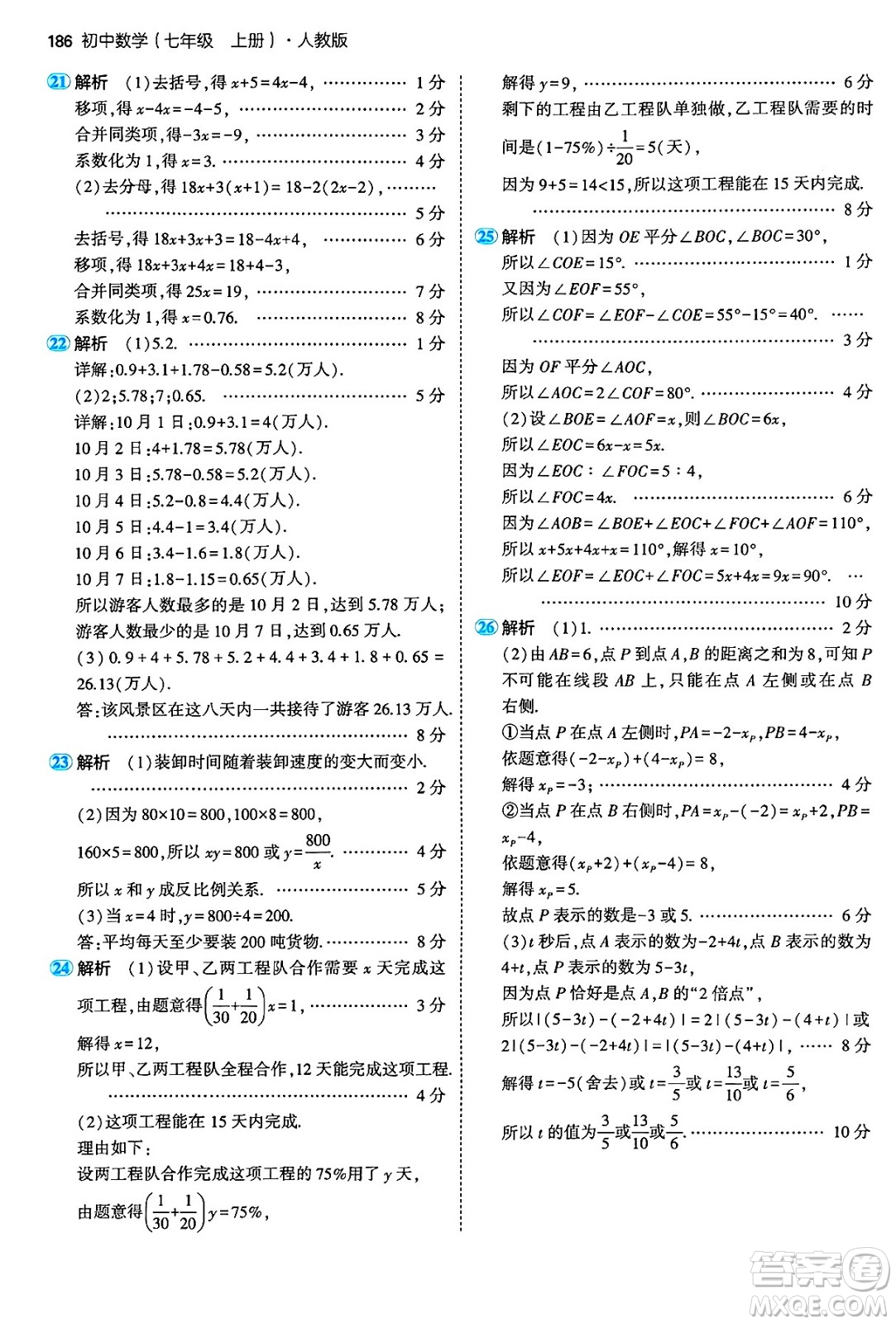 四川大學出版社2024年秋初中同步5年中考3年模擬七年級數學上冊人教版答案