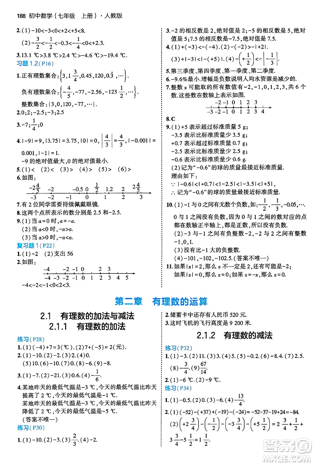 四川大學出版社2024年秋初中同步5年中考3年模擬七年級數學上冊人教版答案