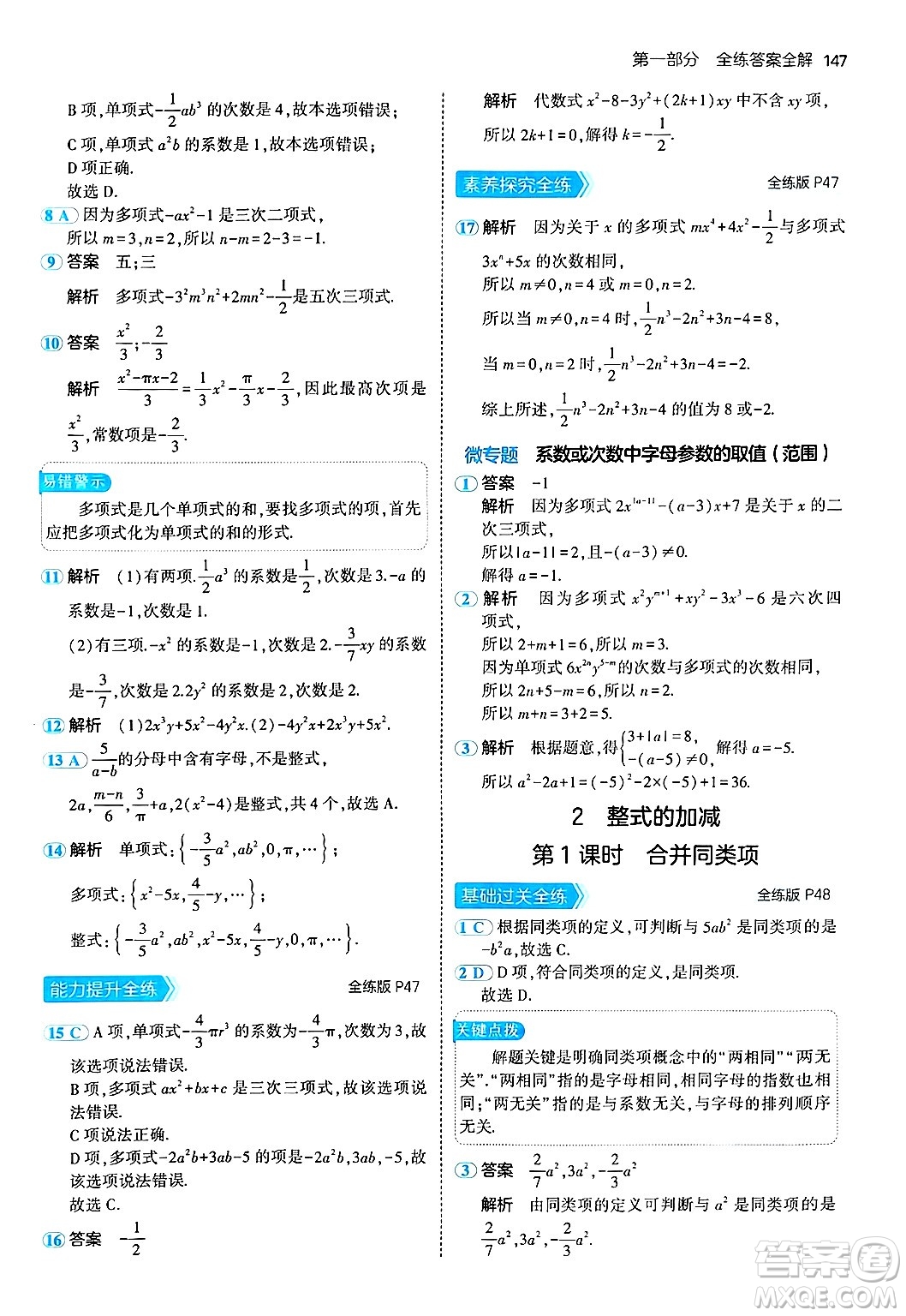 四川大學(xué)出版社2024年秋初中同步5年中考3年模擬七年級(jí)數(shù)學(xué)上冊(cè)北師大版答案