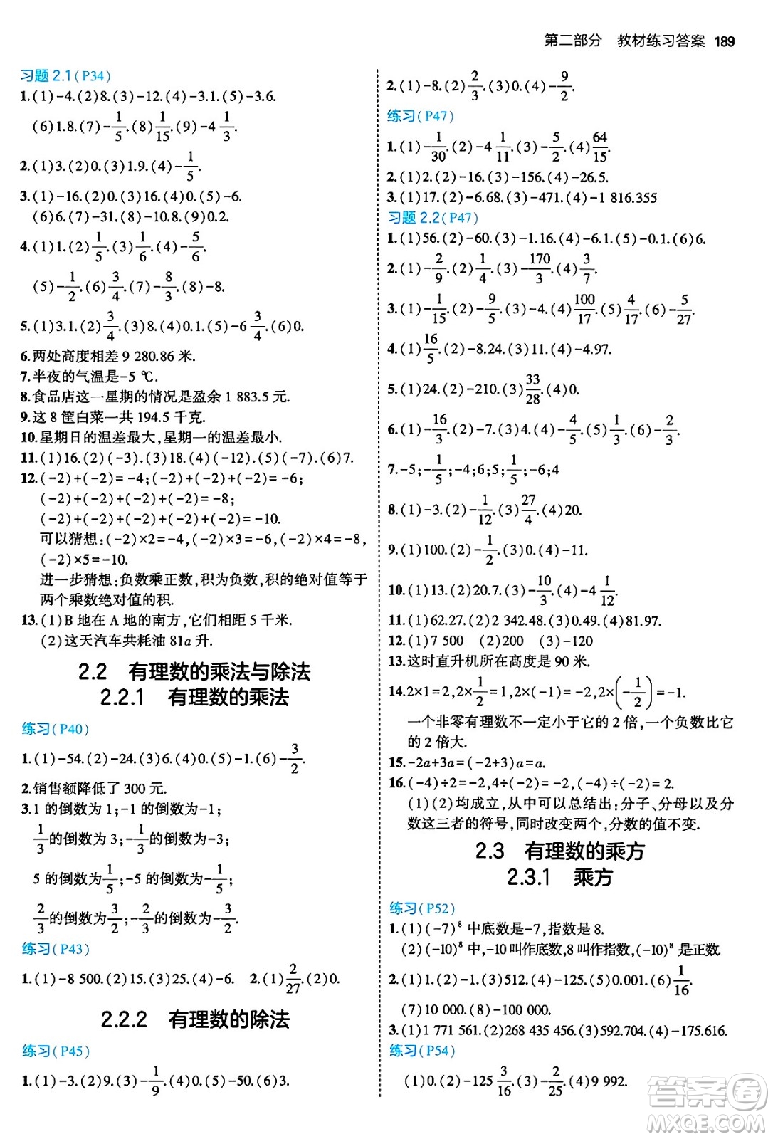 四川大學出版社2024年秋初中同步5年中考3年模擬七年級數學上冊人教版答案