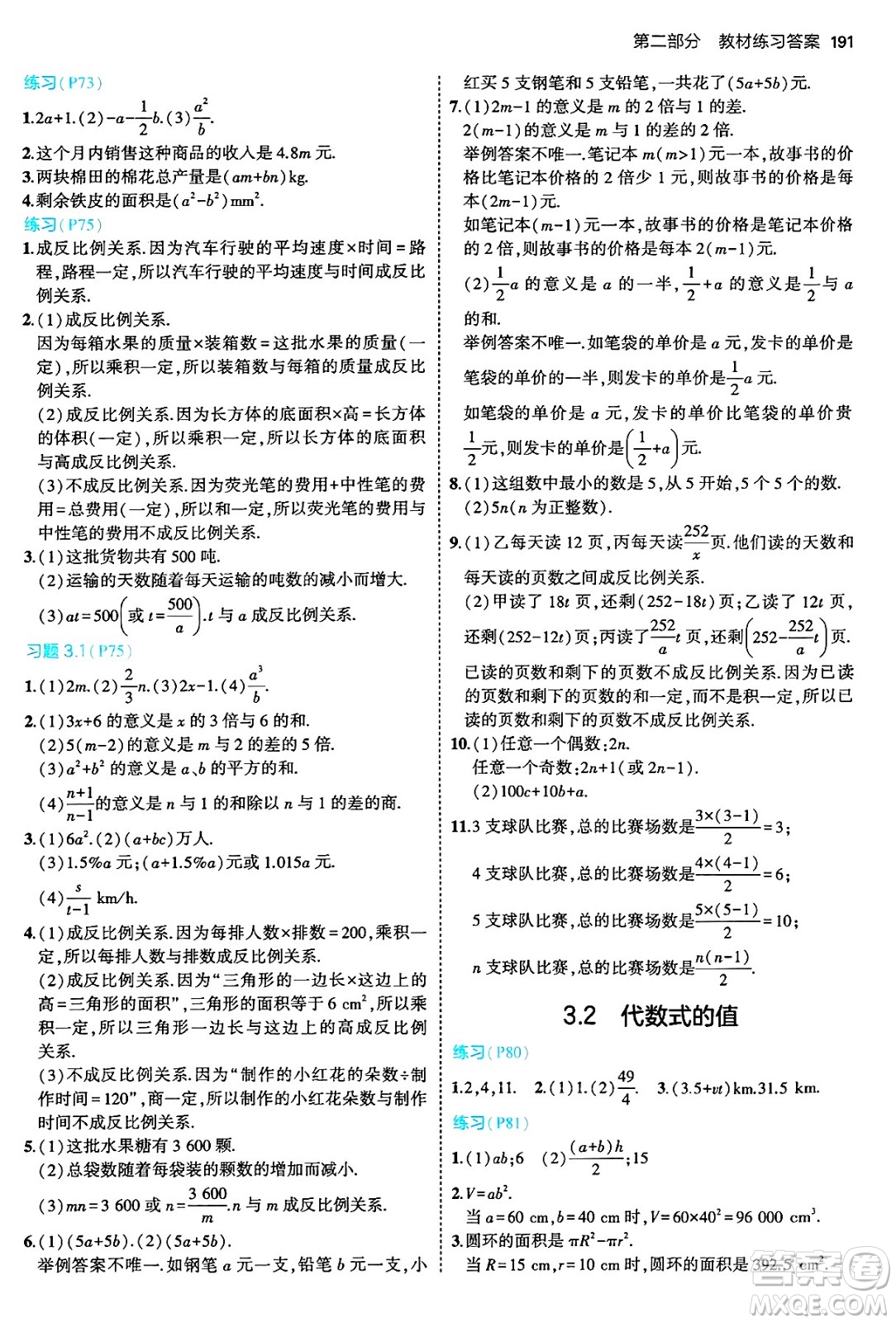 四川大學出版社2024年秋初中同步5年中考3年模擬七年級數學上冊人教版答案