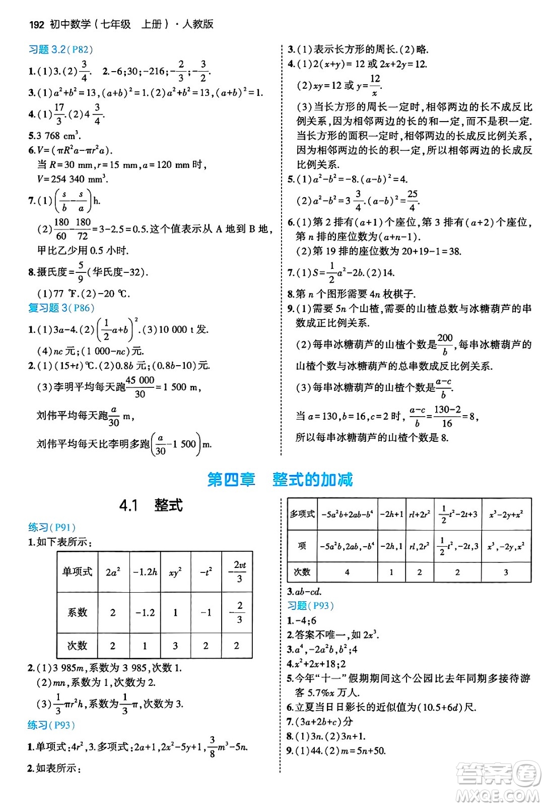 四川大學出版社2024年秋初中同步5年中考3年模擬七年級數學上冊人教版答案