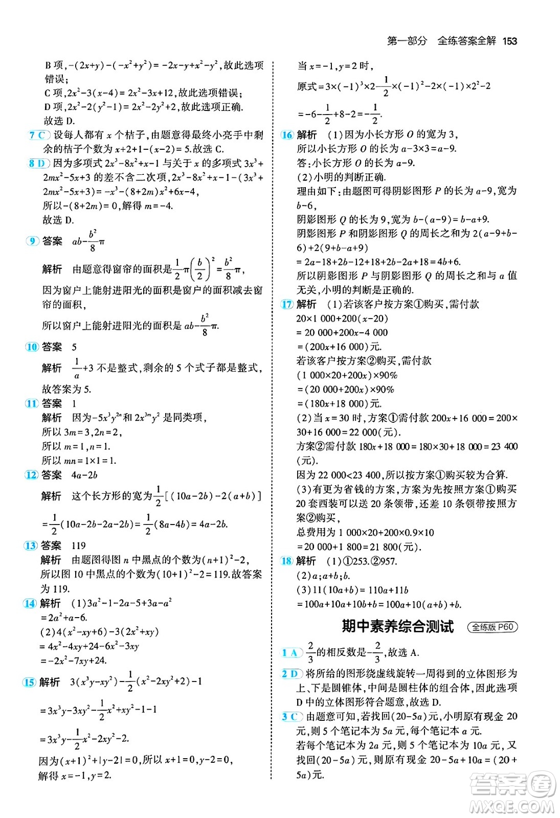 四川大學(xué)出版社2024年秋初中同步5年中考3年模擬七年級(jí)數(shù)學(xué)上冊(cè)北師大版答案