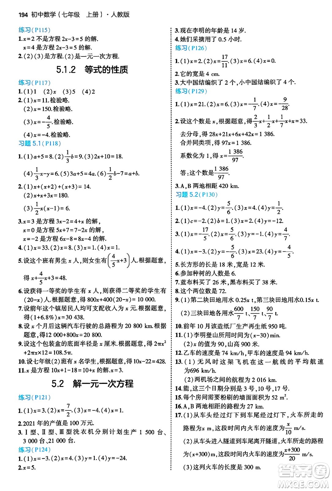 四川大學出版社2024年秋初中同步5年中考3年模擬七年級數學上冊人教版答案