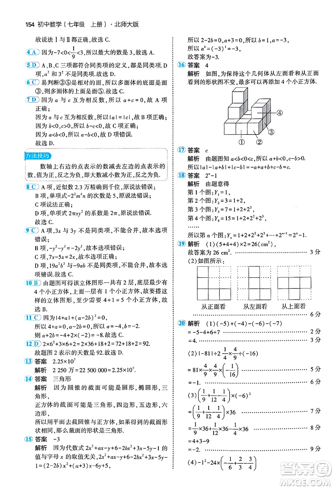 四川大學(xué)出版社2024年秋初中同步5年中考3年模擬七年級(jí)數(shù)學(xué)上冊(cè)北師大版答案