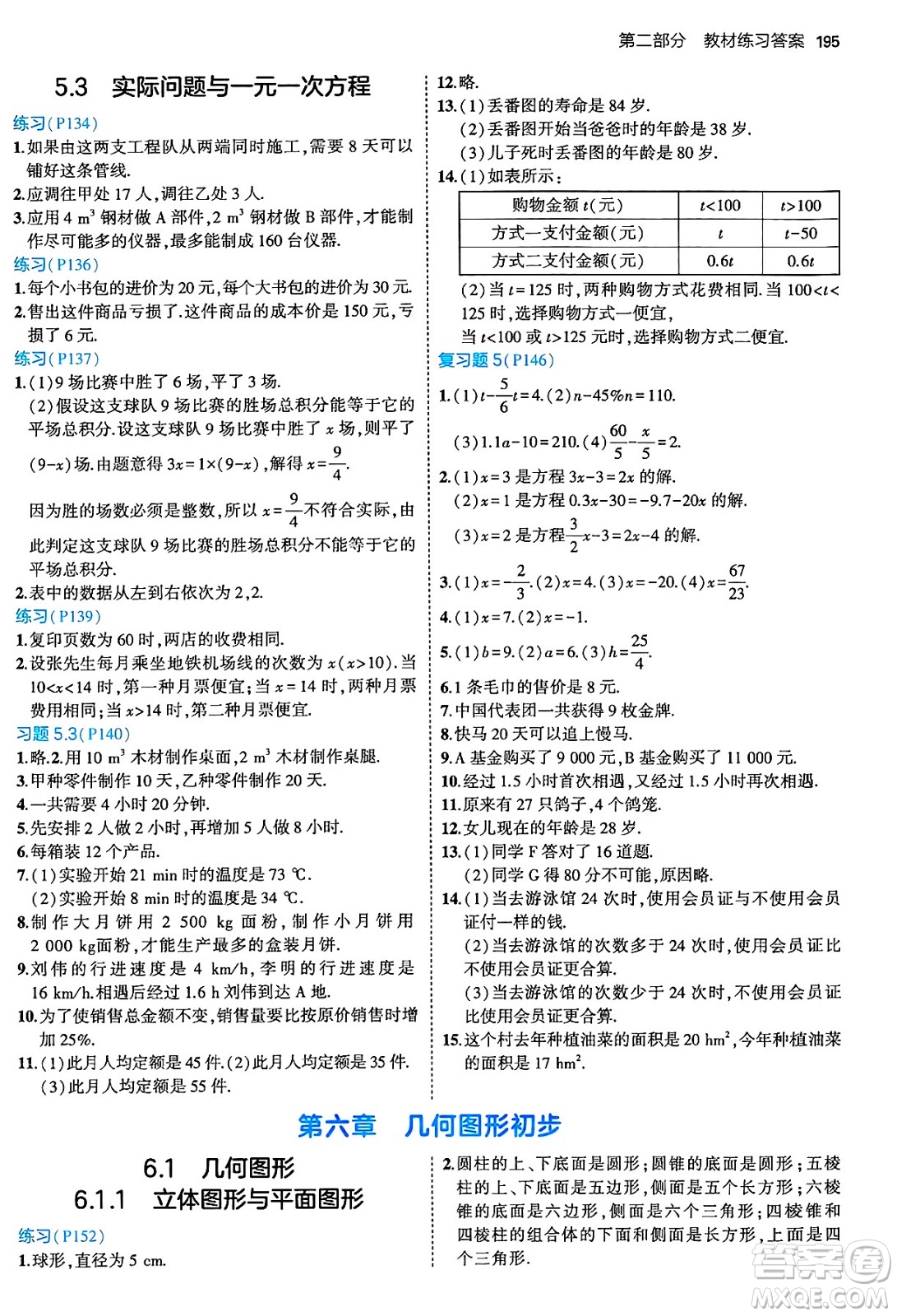 四川大學出版社2024年秋初中同步5年中考3年模擬七年級數學上冊人教版答案