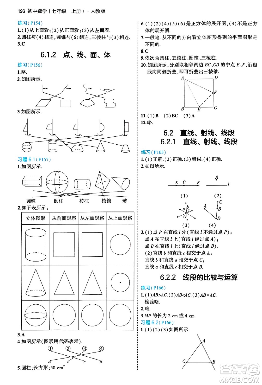 四川大學出版社2024年秋初中同步5年中考3年模擬七年級數學上冊人教版答案