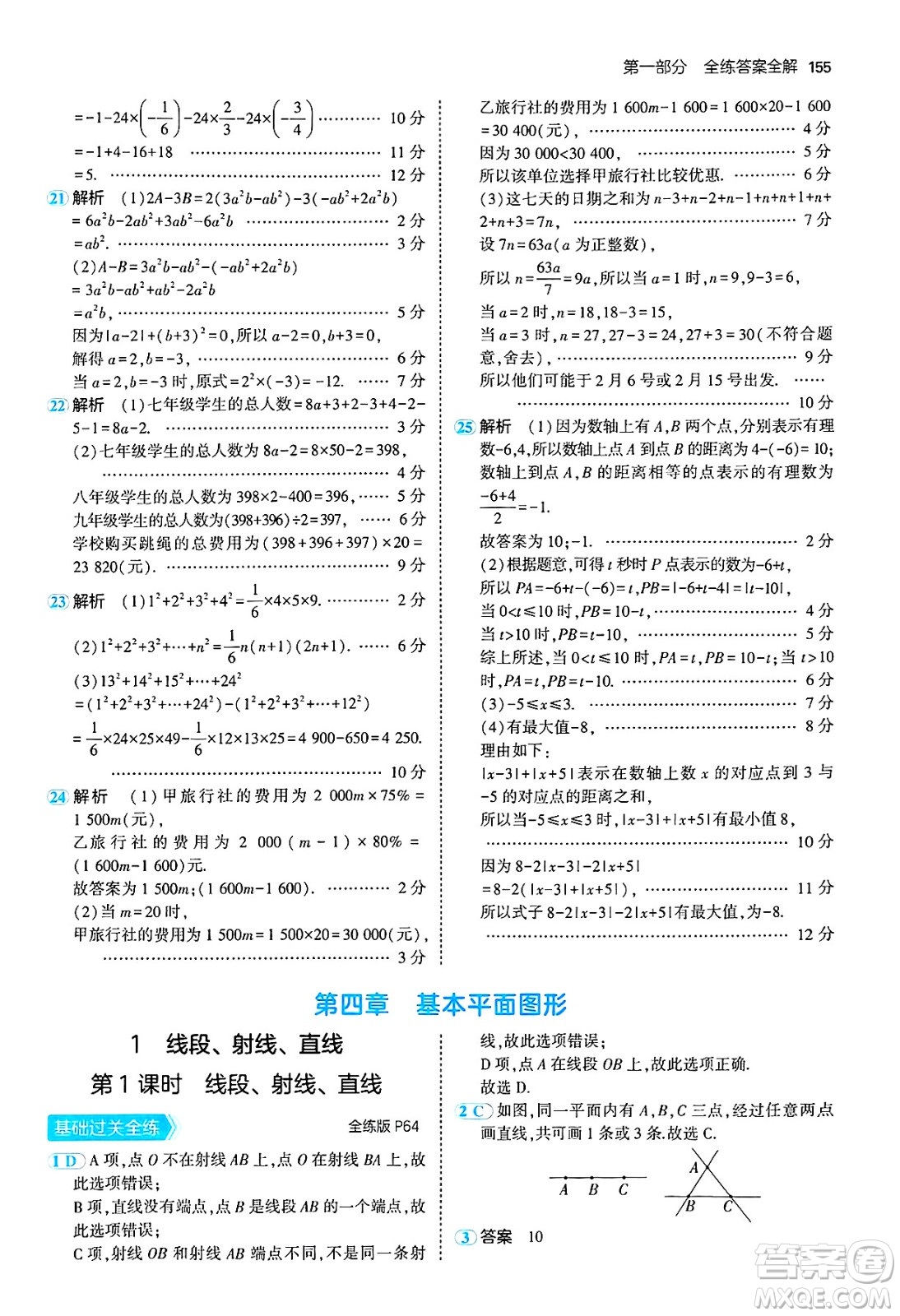 四川大學(xué)出版社2024年秋初中同步5年中考3年模擬七年級(jí)數(shù)學(xué)上冊(cè)北師大版答案