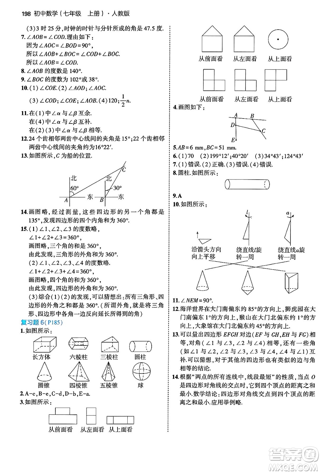 四川大學出版社2024年秋初中同步5年中考3年模擬七年級數學上冊人教版答案