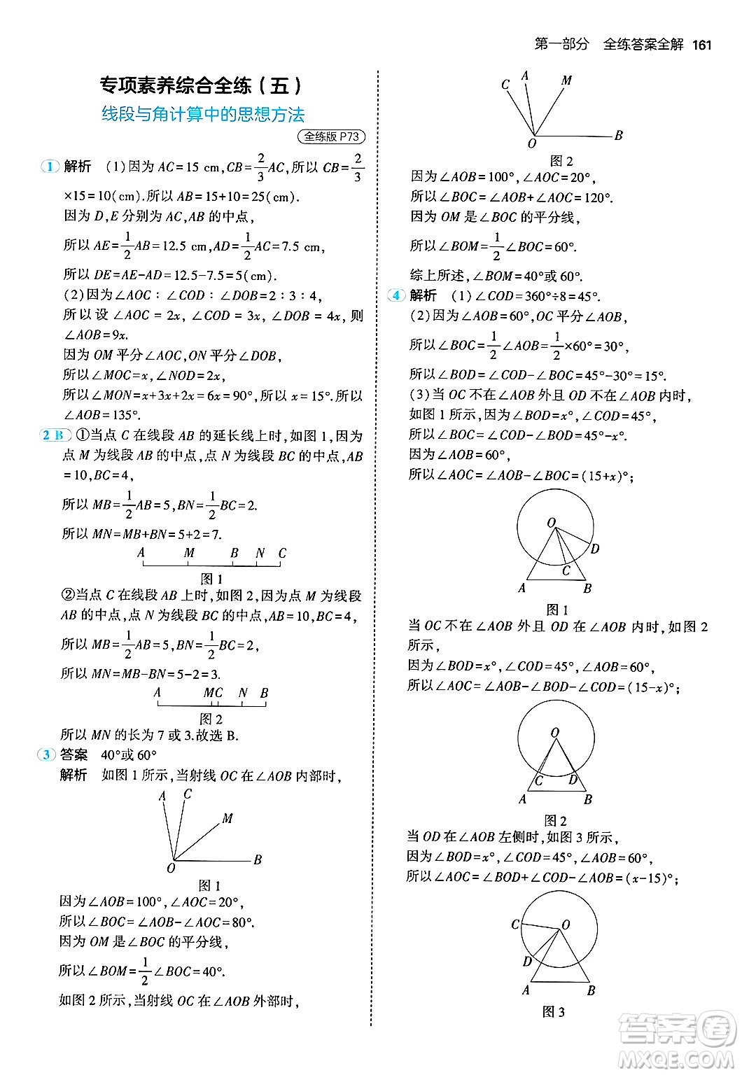 四川大學(xué)出版社2024年秋初中同步5年中考3年模擬七年級(jí)數(shù)學(xué)上冊(cè)北師大版答案