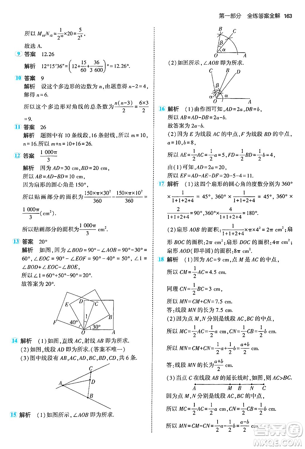 四川大學(xué)出版社2024年秋初中同步5年中考3年模擬七年級(jí)數(shù)學(xué)上冊(cè)北師大版答案