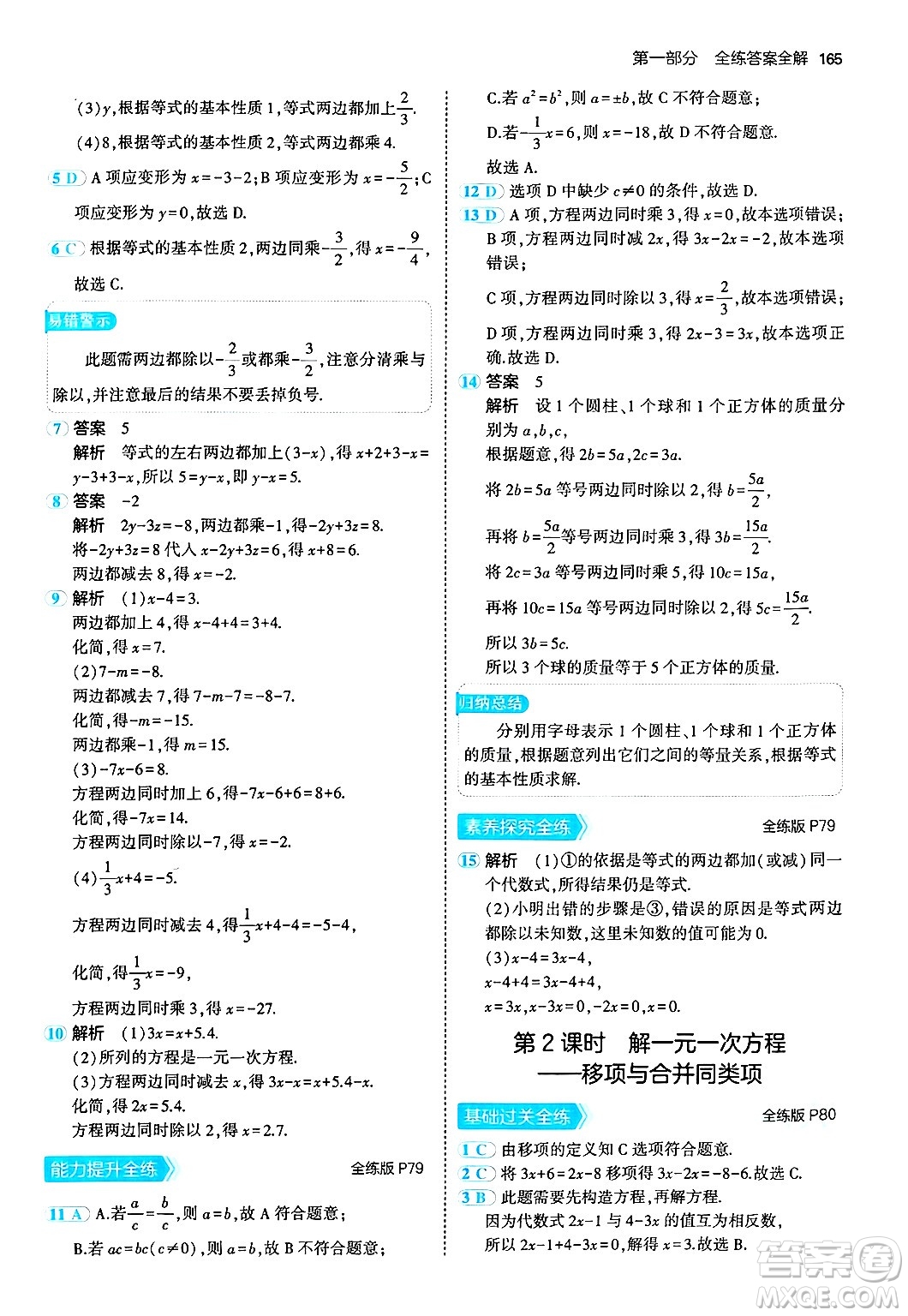 四川大學(xué)出版社2024年秋初中同步5年中考3年模擬七年級(jí)數(shù)學(xué)上冊(cè)北師大版答案