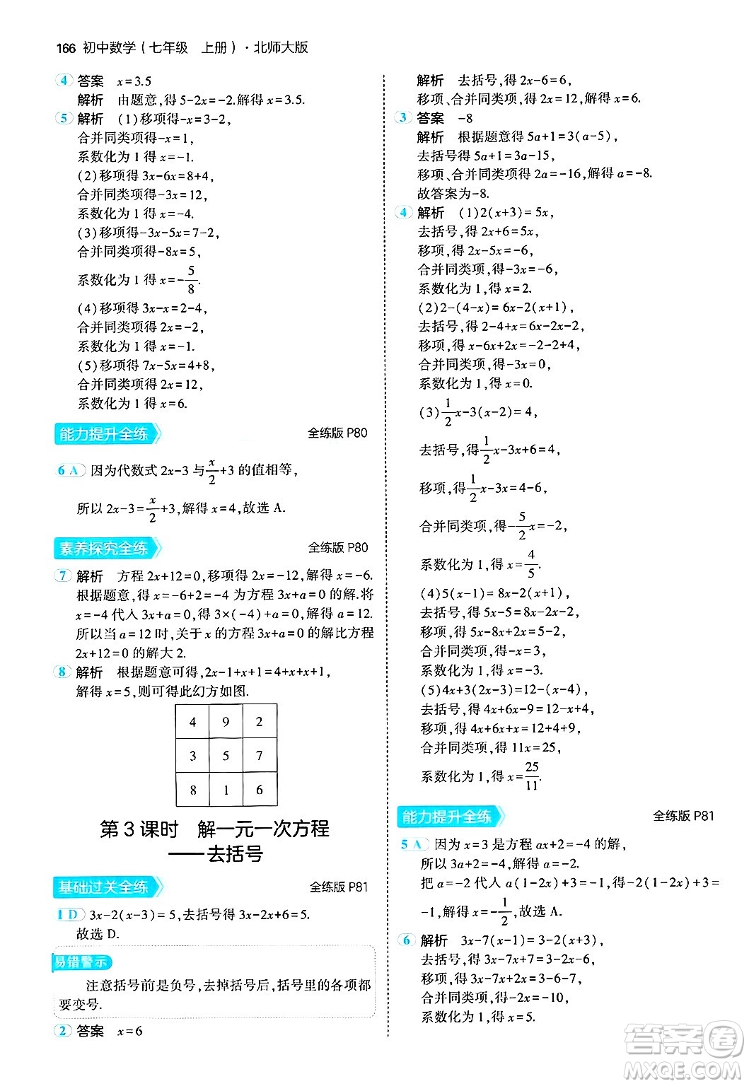 四川大學(xué)出版社2024年秋初中同步5年中考3年模擬七年級(jí)數(shù)學(xué)上冊(cè)北師大版答案