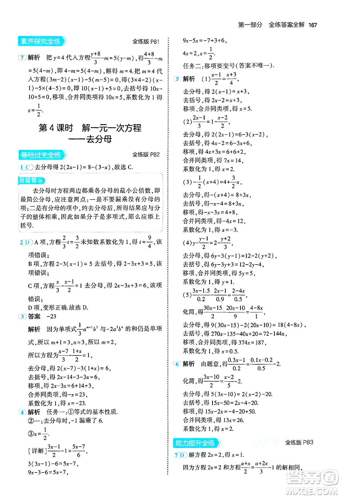 四川大學(xué)出版社2024年秋初中同步5年中考3年模擬七年級(jí)數(shù)學(xué)上冊(cè)北師大版答案