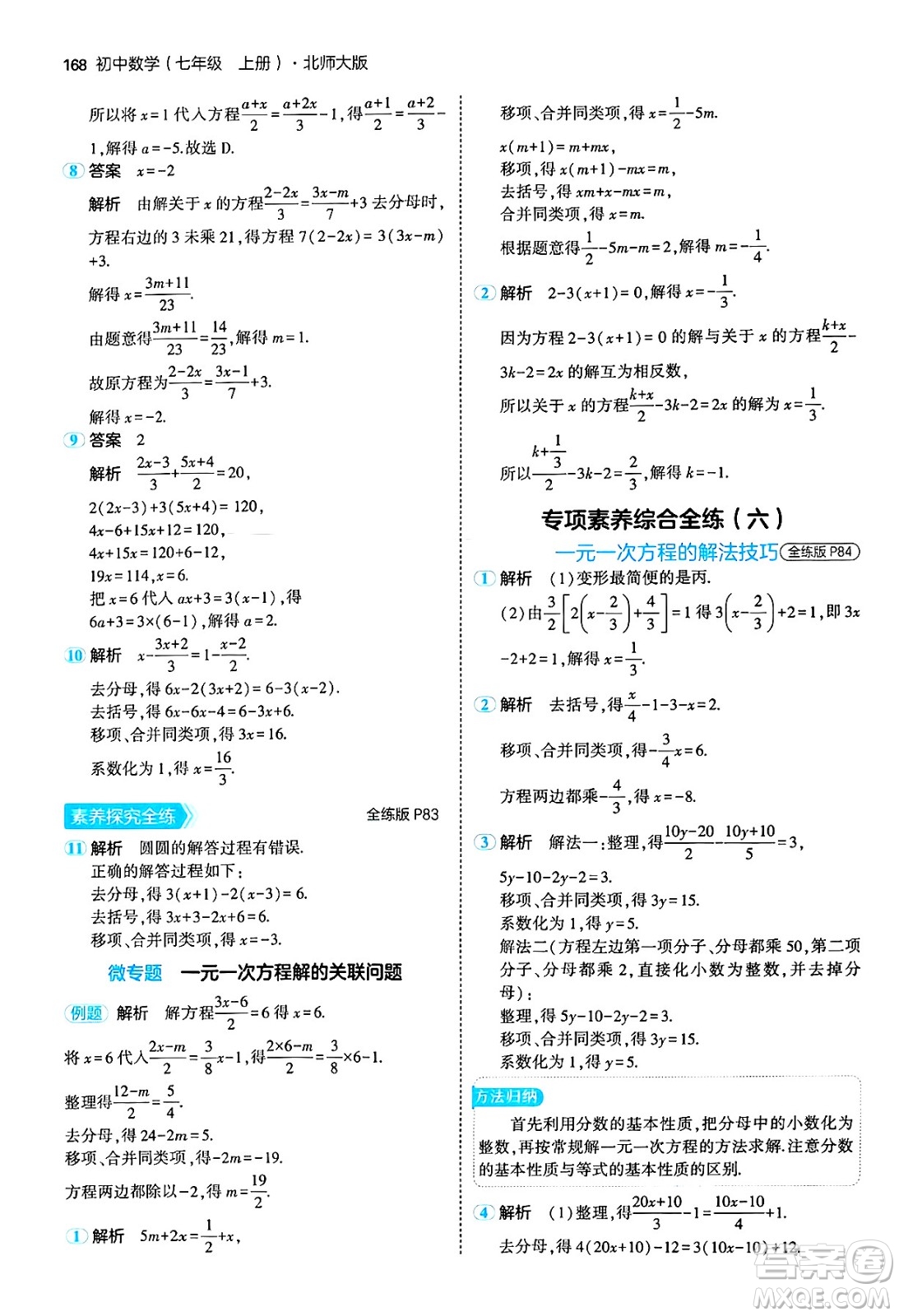 四川大學(xué)出版社2024年秋初中同步5年中考3年模擬七年級(jí)數(shù)學(xué)上冊(cè)北師大版答案