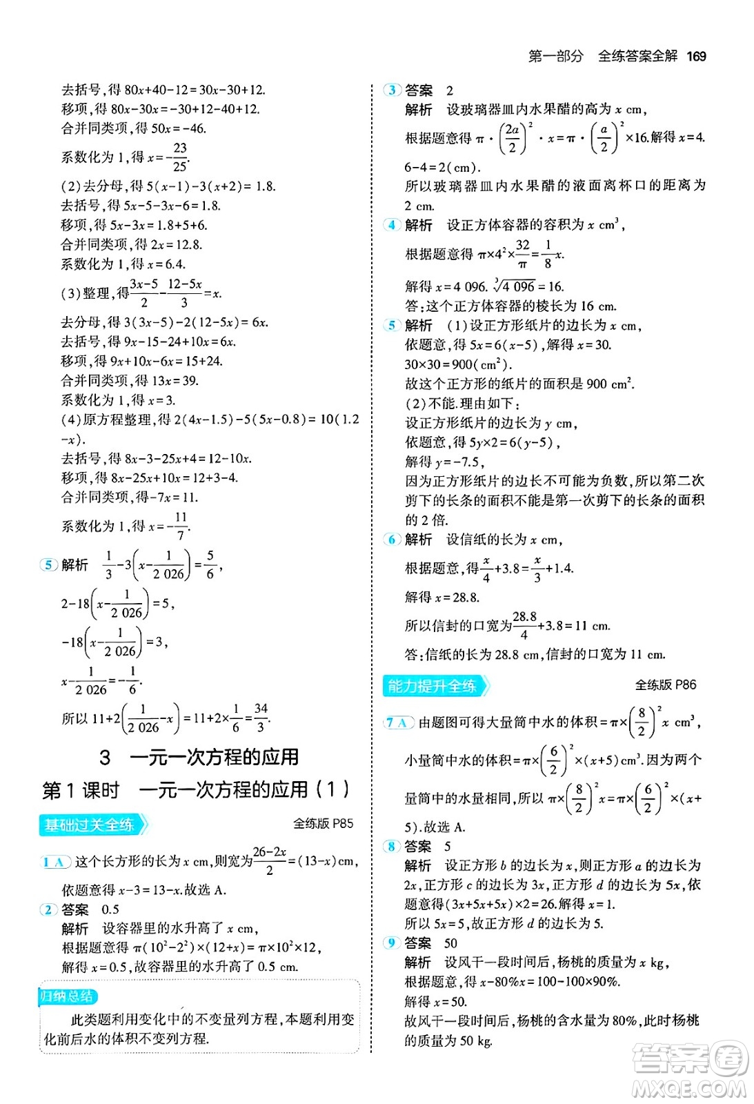 四川大學(xué)出版社2024年秋初中同步5年中考3年模擬七年級(jí)數(shù)學(xué)上冊(cè)北師大版答案