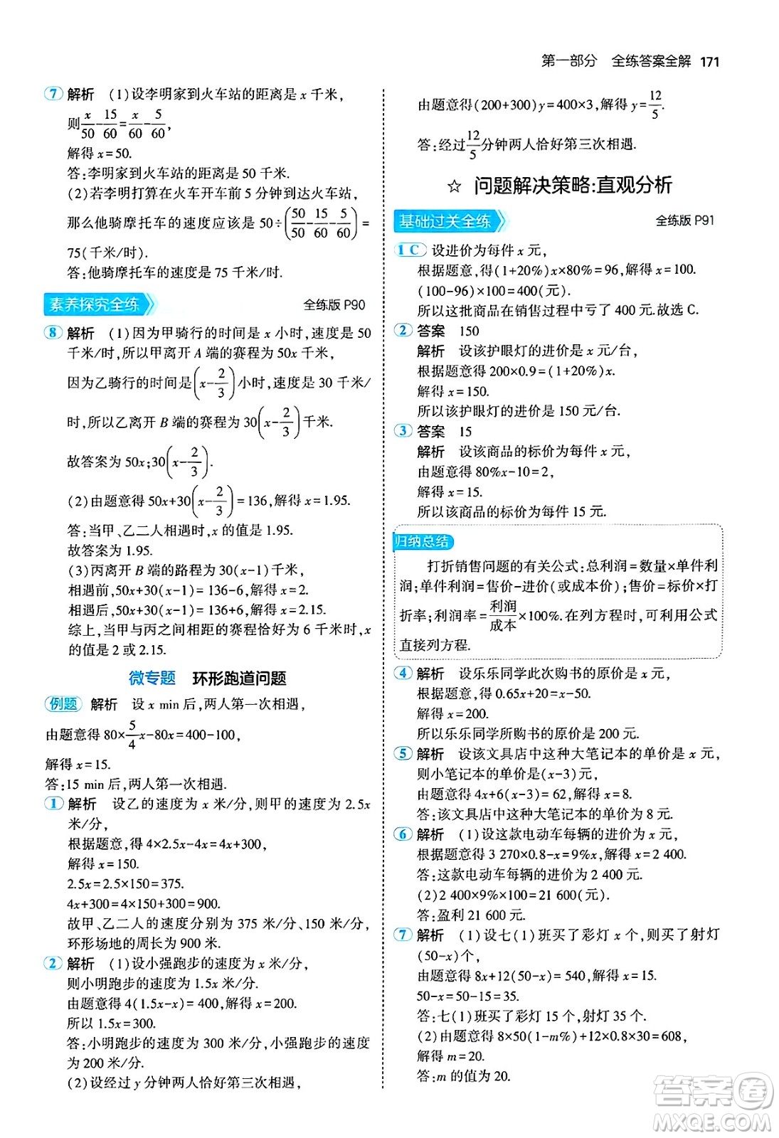 四川大學(xué)出版社2024年秋初中同步5年中考3年模擬七年級(jí)數(shù)學(xué)上冊(cè)北師大版答案