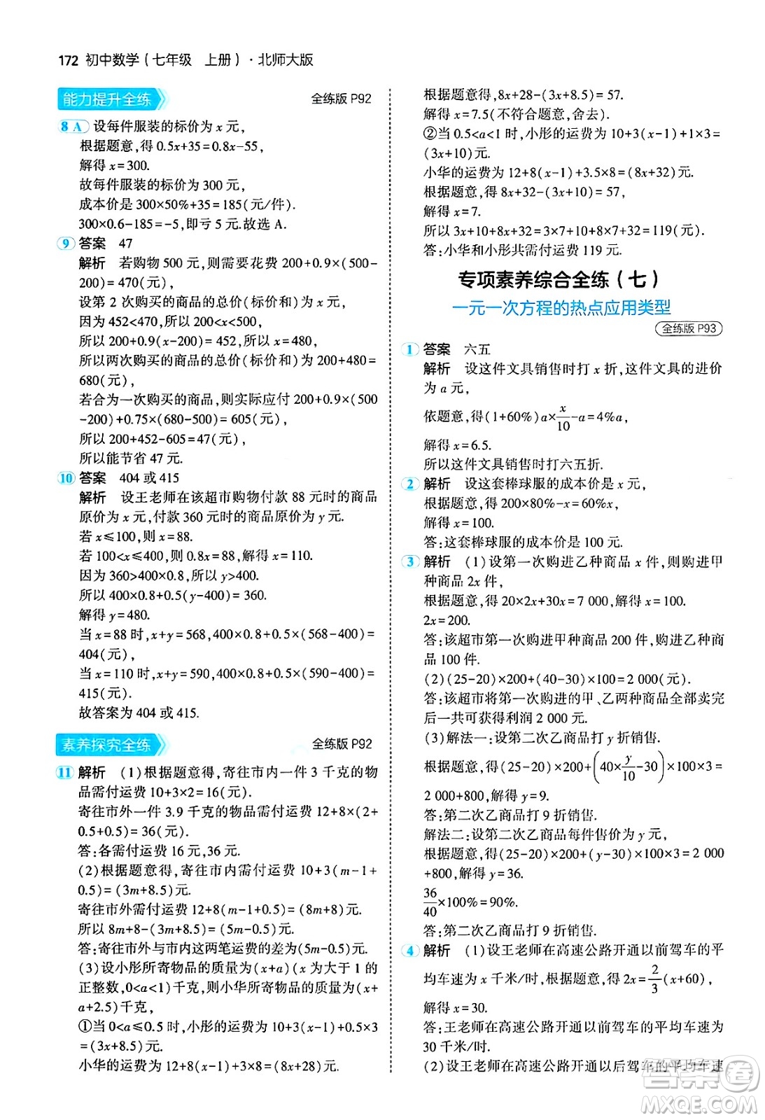 四川大學(xué)出版社2024年秋初中同步5年中考3年模擬七年級(jí)數(shù)學(xué)上冊(cè)北師大版答案