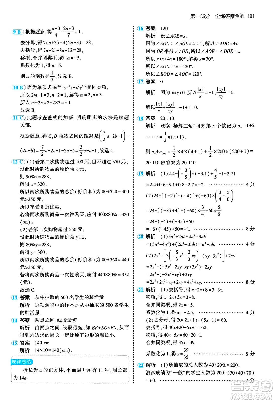 四川大學(xué)出版社2024年秋初中同步5年中考3年模擬七年級(jí)數(shù)學(xué)上冊(cè)北師大版答案