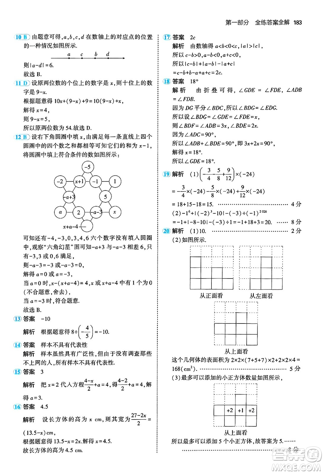 四川大學(xué)出版社2024年秋初中同步5年中考3年模擬七年級(jí)數(shù)學(xué)上冊(cè)北師大版答案